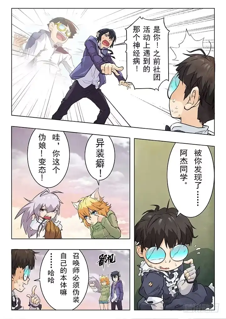 《最后的召唤师》第五章 科学怪人（6） 第9页