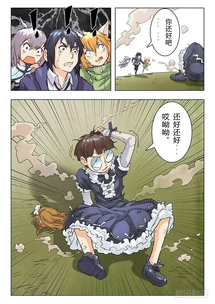 《最后的召唤师》第五章 科学怪人（6） 第8页