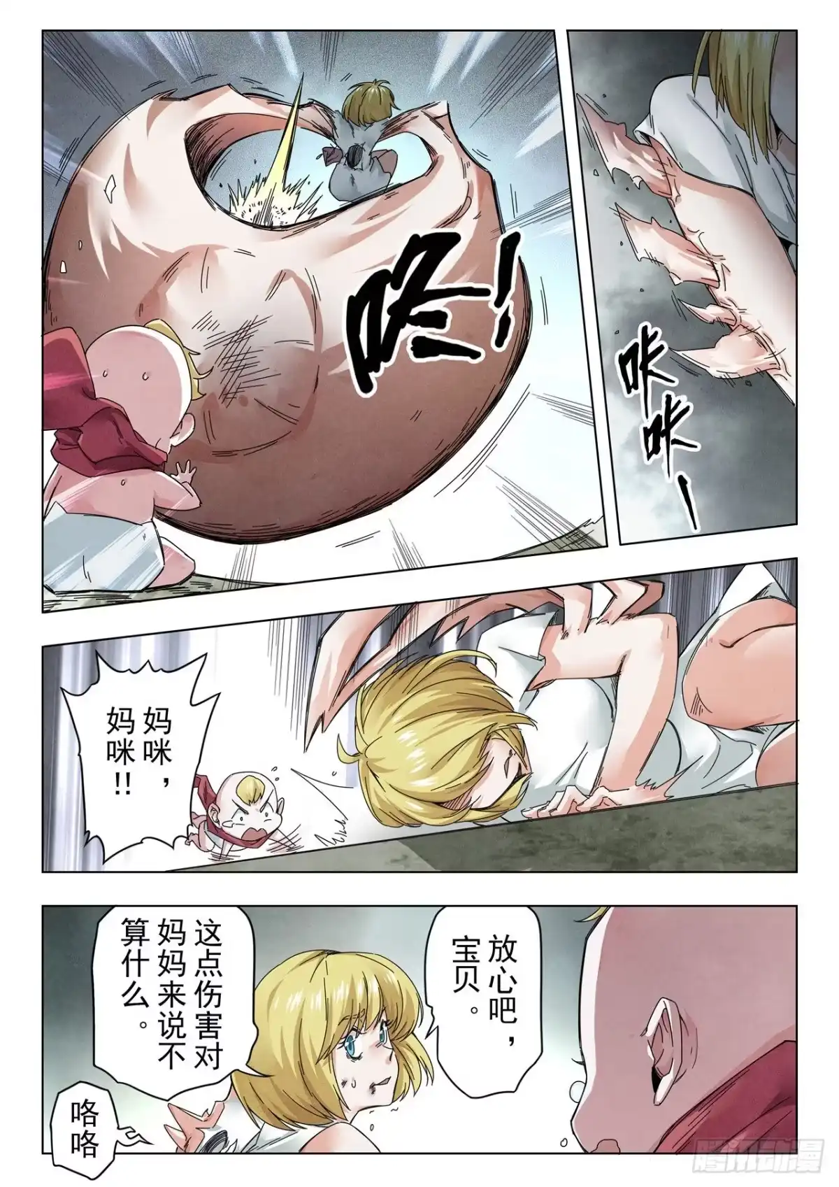 《最后的召唤师》第二季 娜达的游戏 （06） 第7页