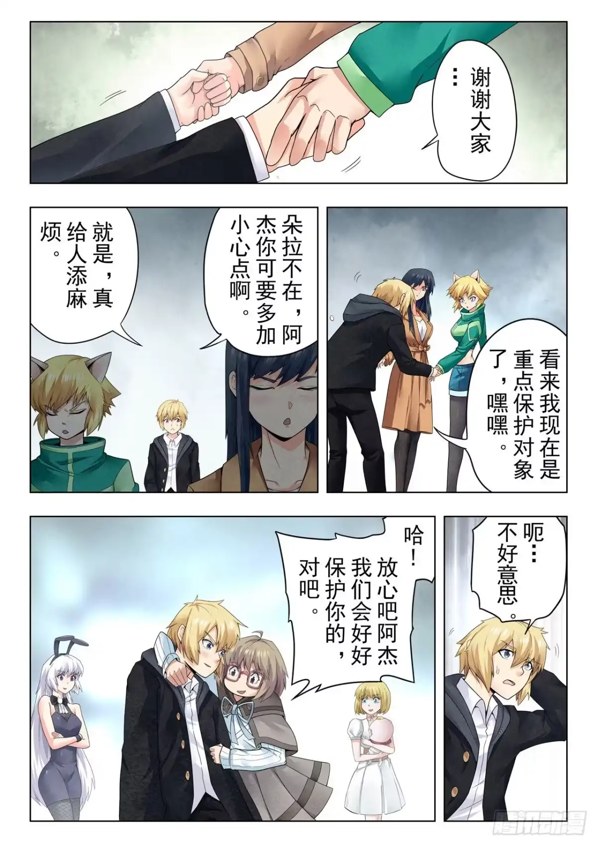 《最后的召唤师》第二季 娜达的游戏 （06） 第2页