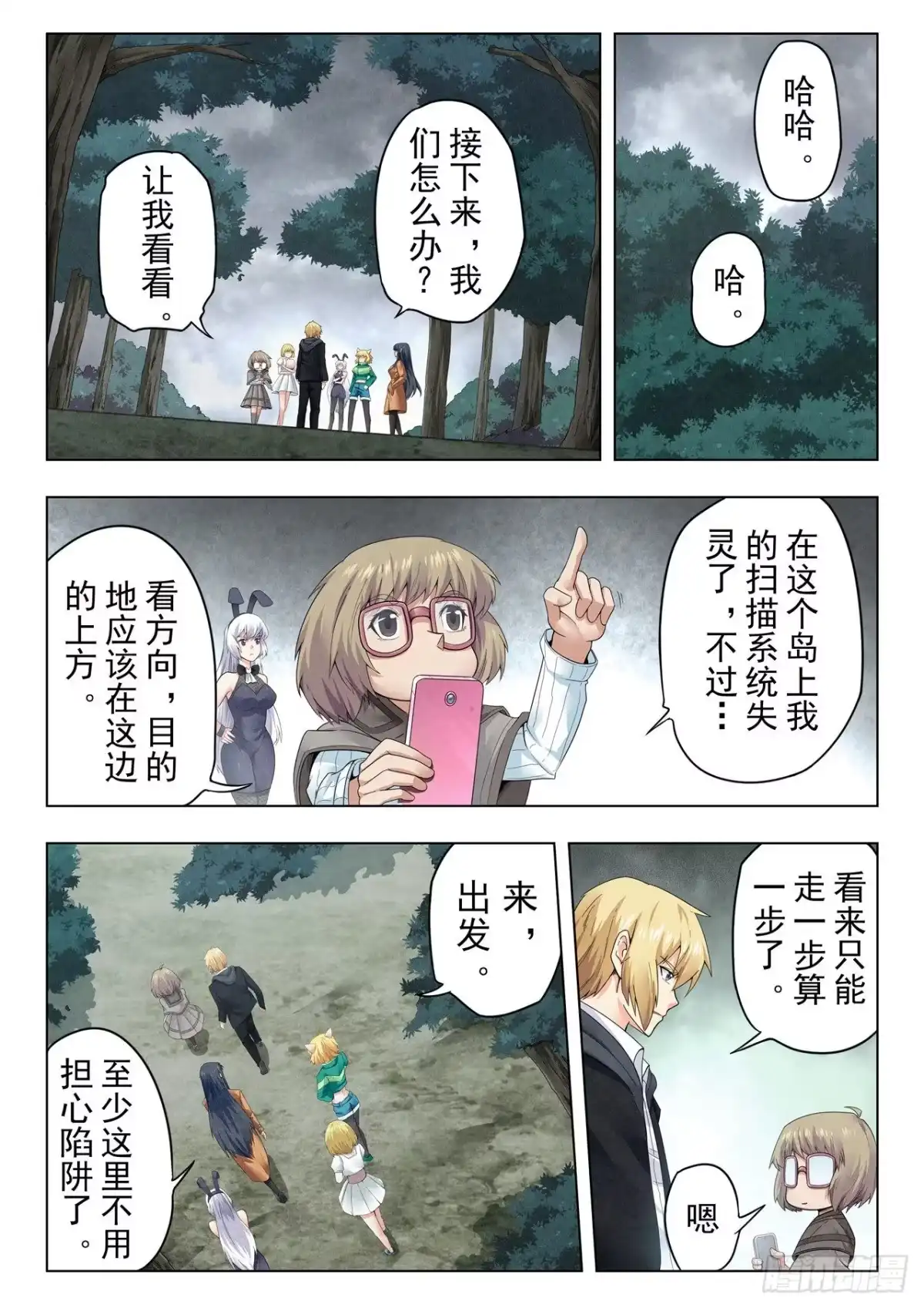 《最后的召唤师》第二季 娜达的游戏 （06） 第3页