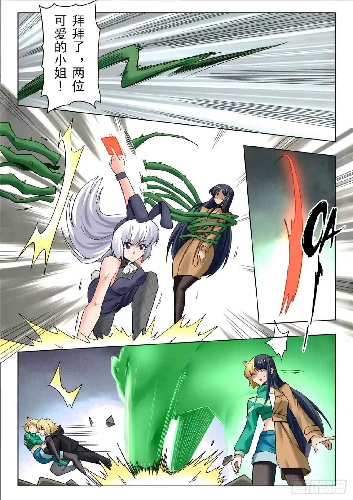 《最后的召唤师》第二季 娜达的游戏 （07） 第14页