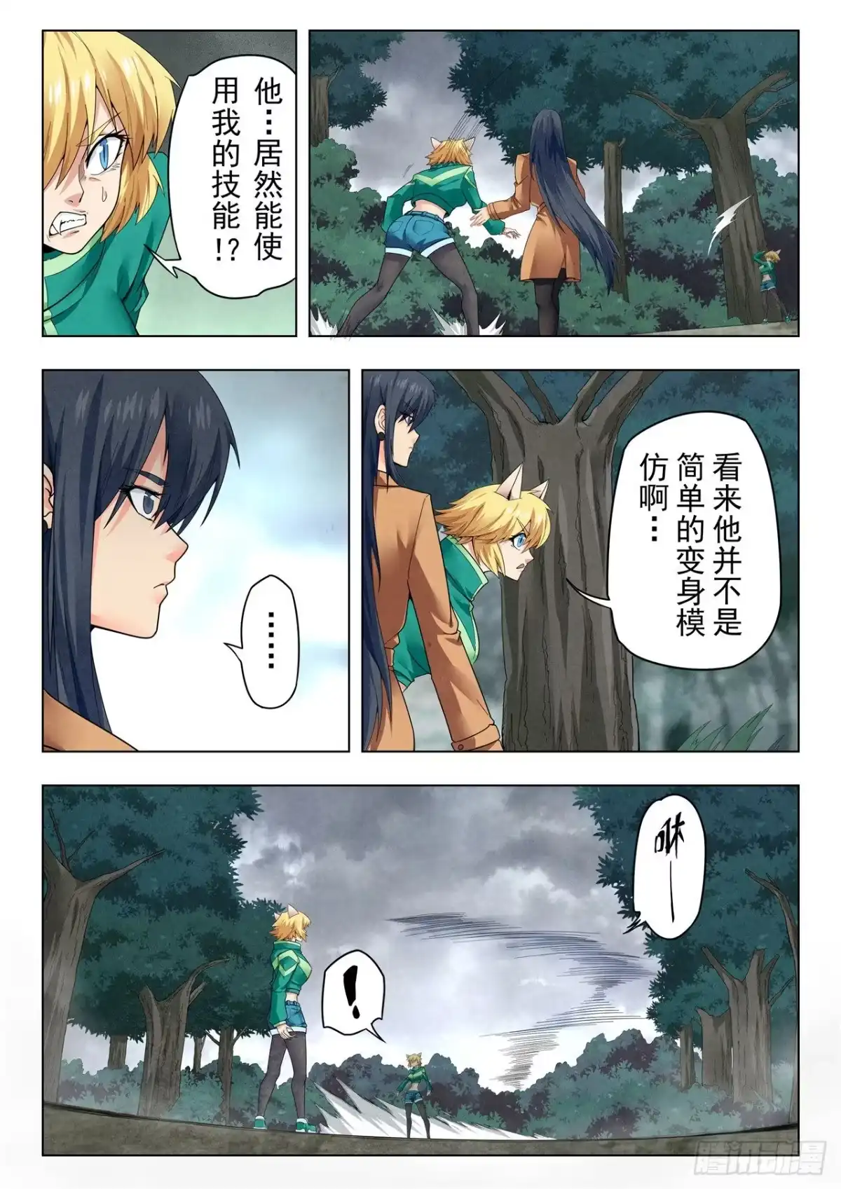 《最后的召唤师》第二季 娜达的游戏 （07） 第2页