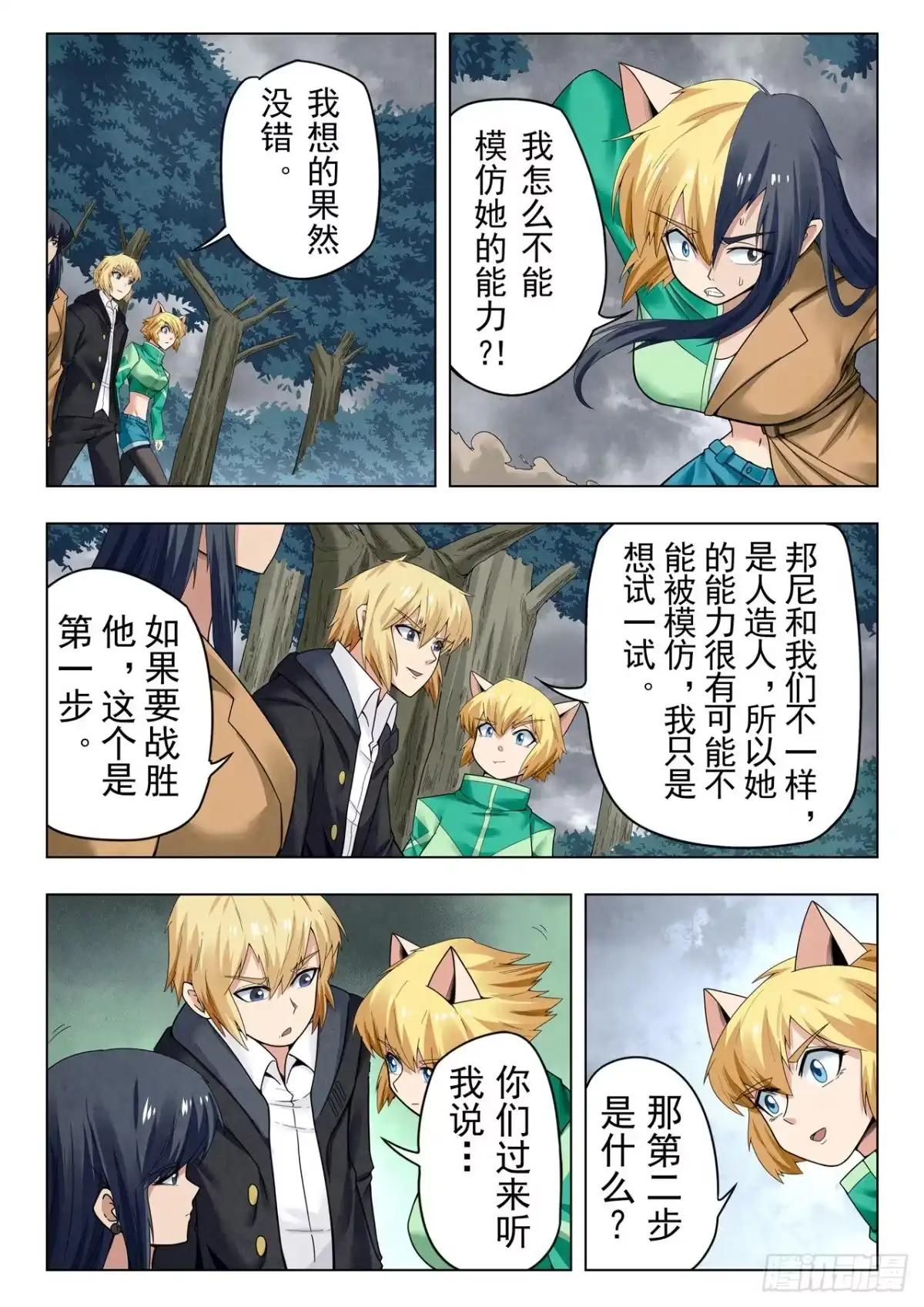 《最后的召唤师》第二季 娜达的游戏 （08） 第5页