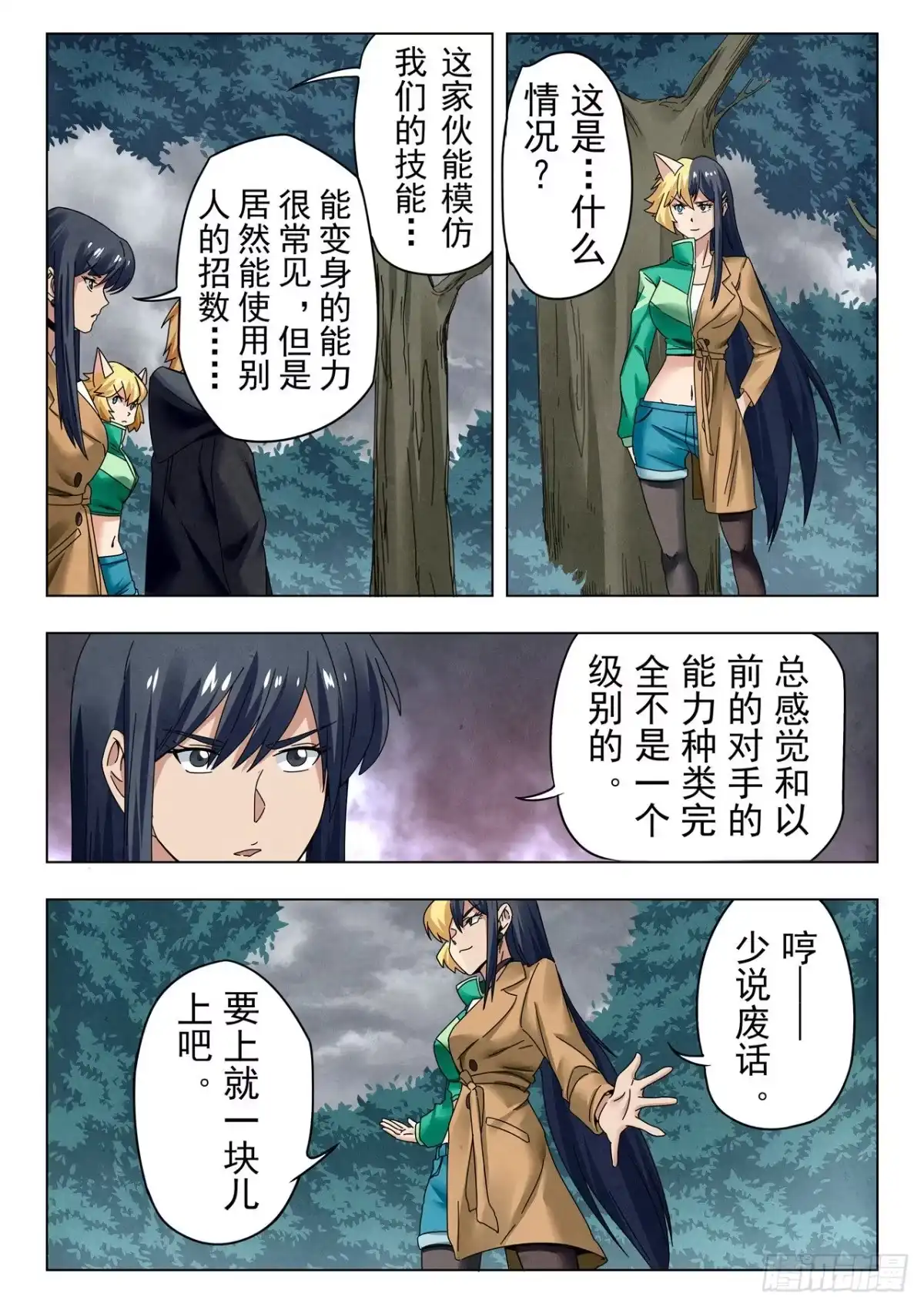 《最后的召唤师》第二季 娜达的游戏 （08） 第2页