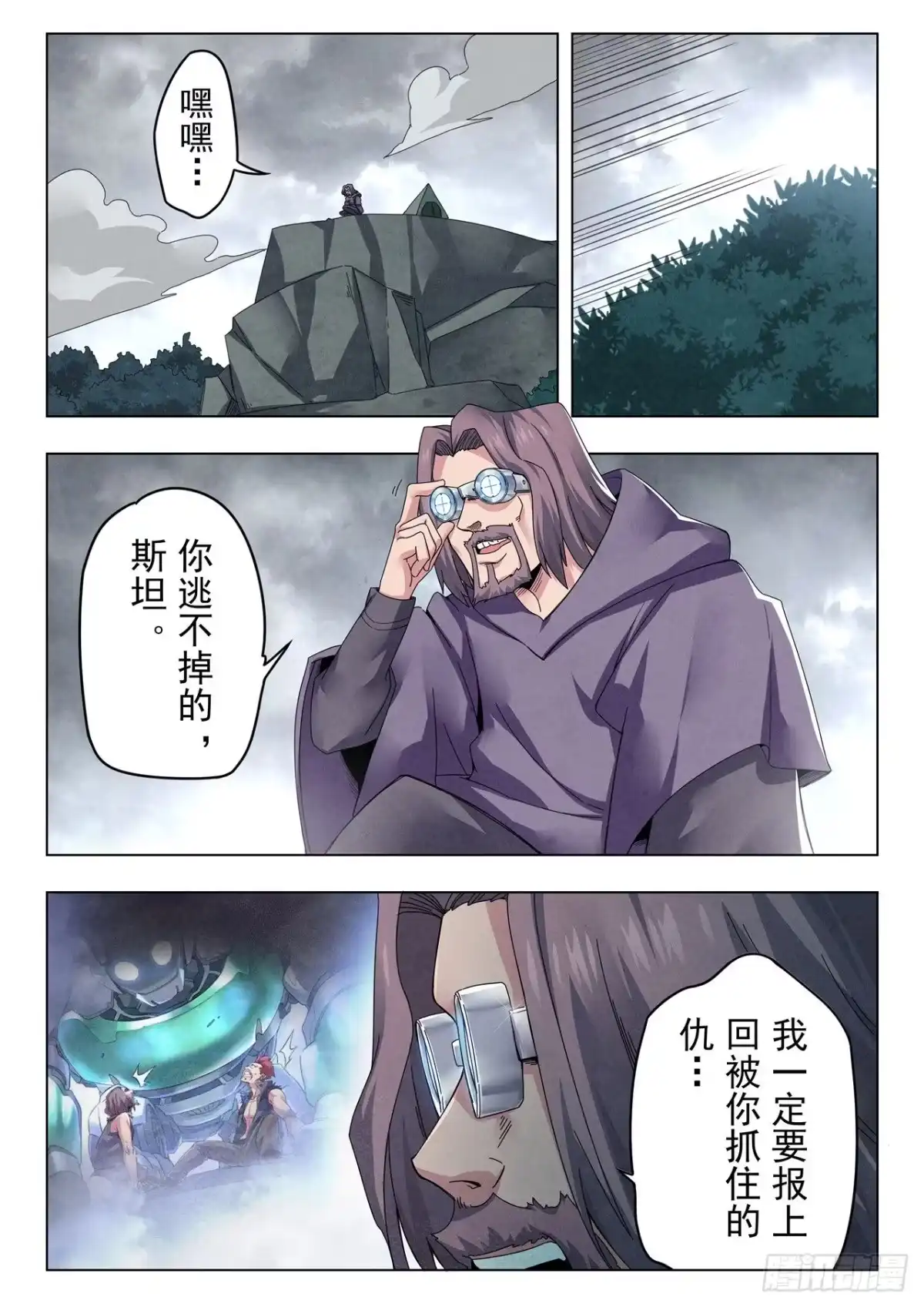 《最后的召唤师》第二季 娜达的游戏 （09） 第4页