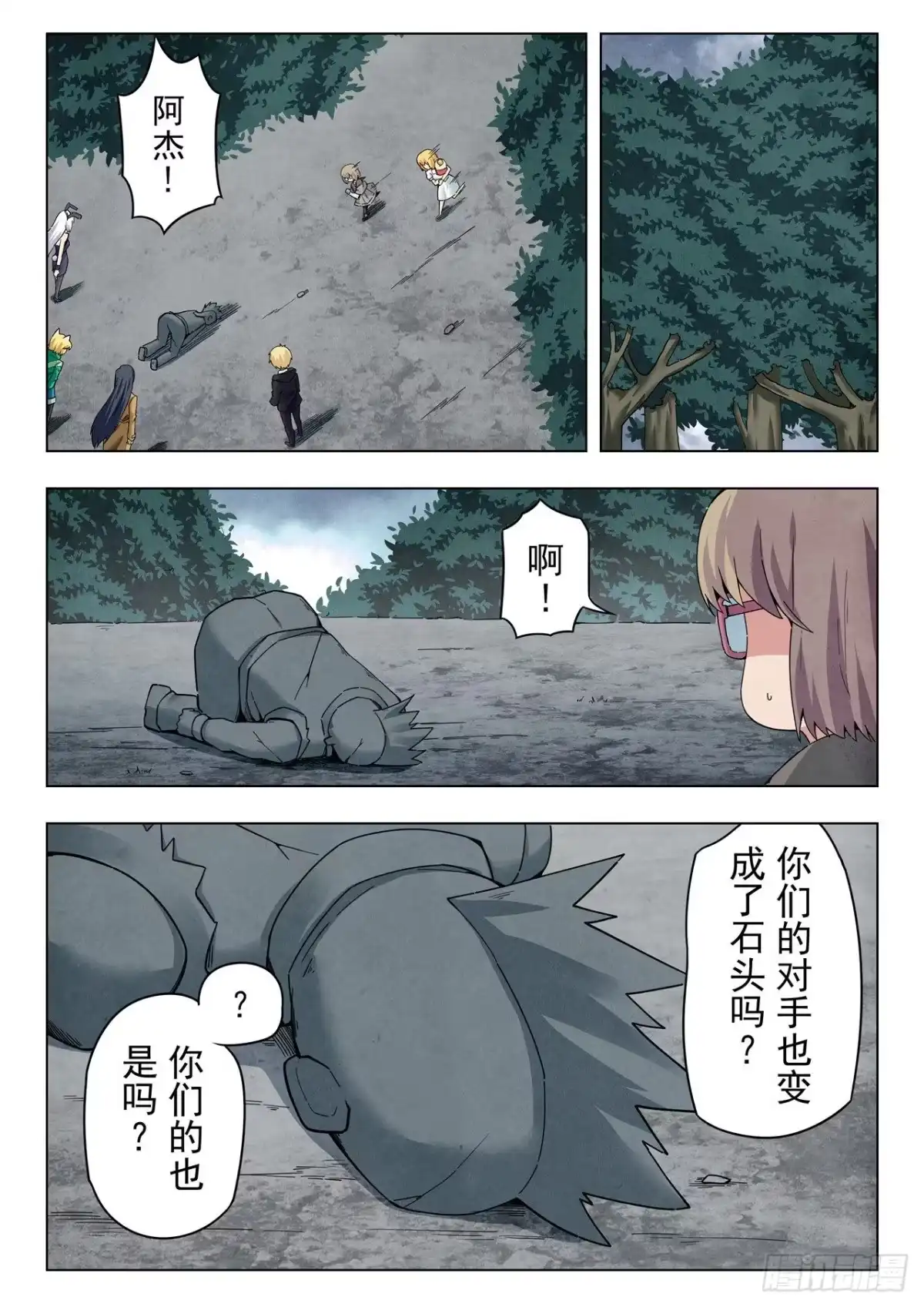 《最后的召唤师》第二季 娜达的游戏 （09） 第12页