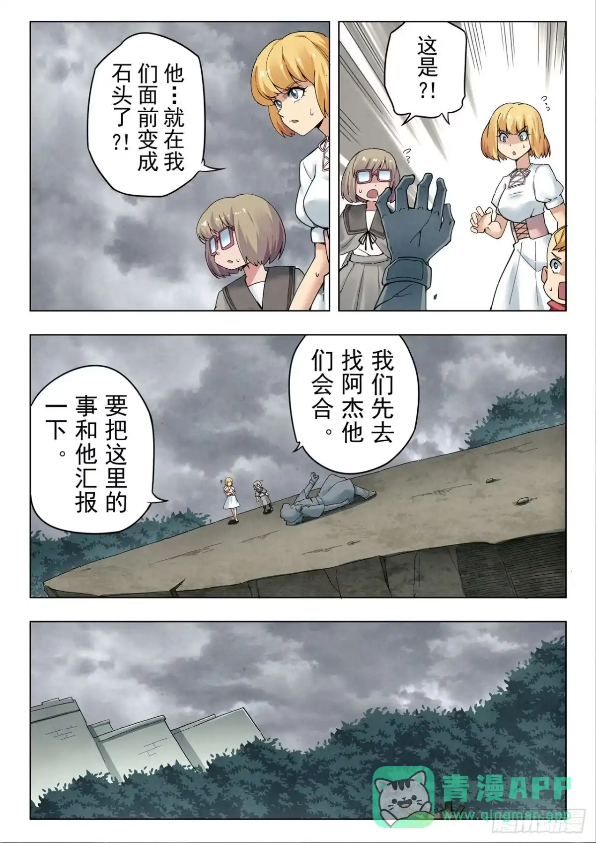《最后的召唤师》第二季 娜达的游戏 （09） 第11页