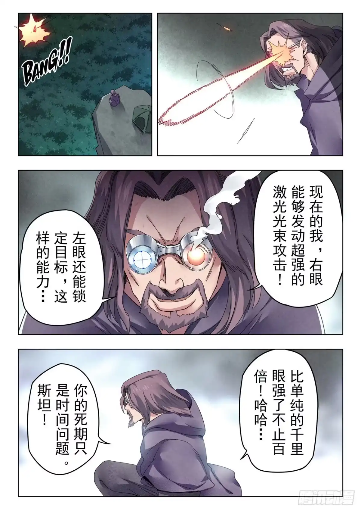 《最后的召唤师》第二季 娜达的游戏 （09） 第5页