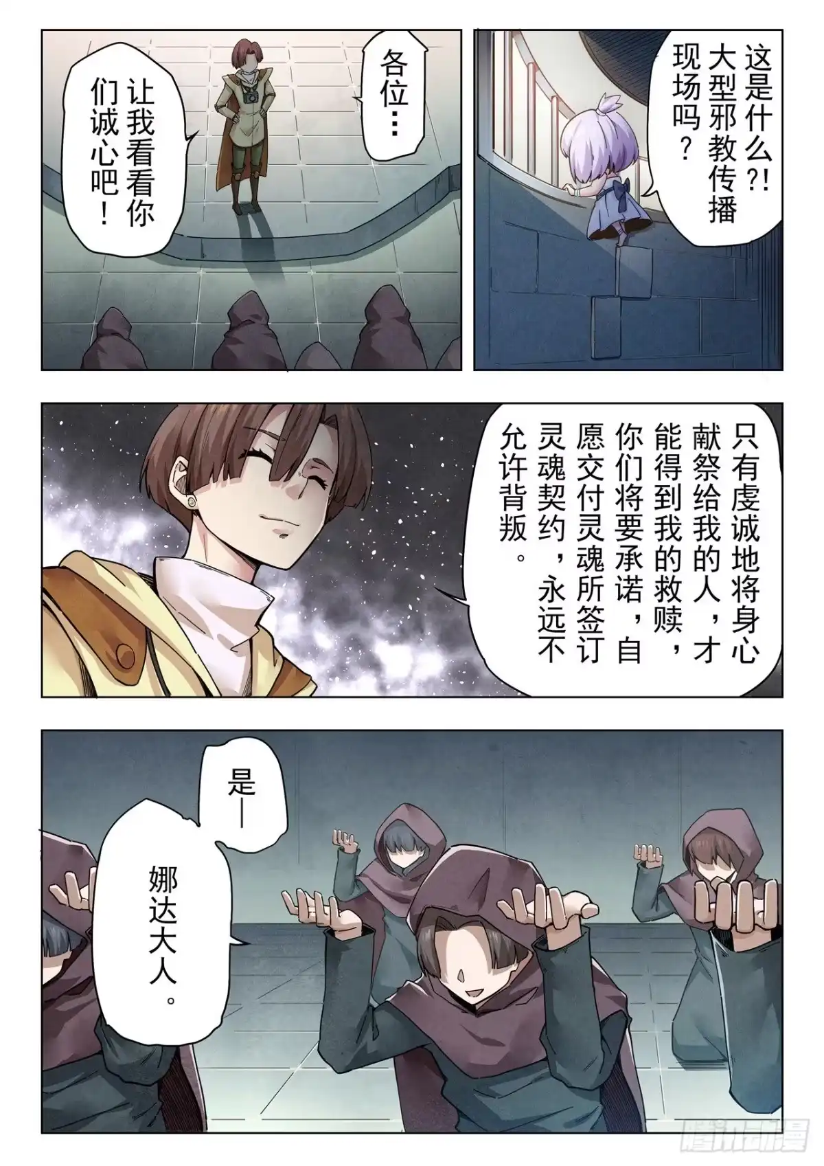 《最后的召唤师》第二季 娜达的游戏 （10） 第9页