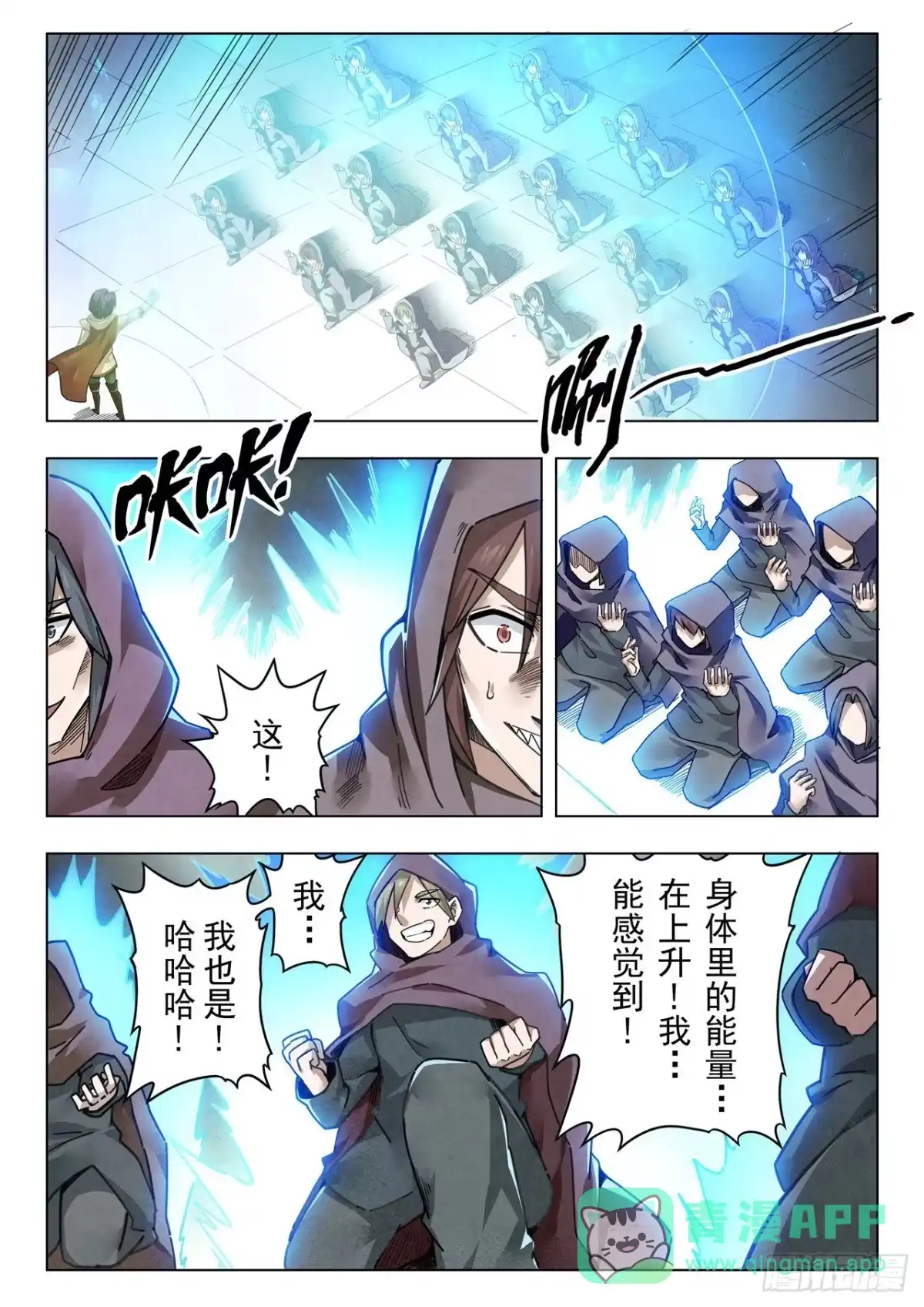 《最后的召唤师》第二季 娜达的游戏 （10） 第11页