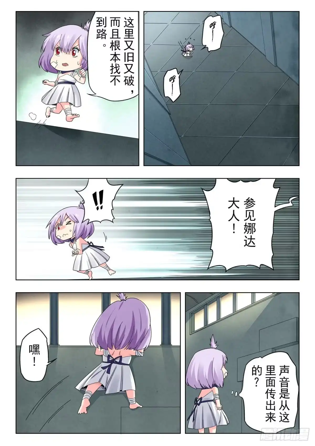 《最后的召唤师》第二季 娜达的游戏 （10） 第7页