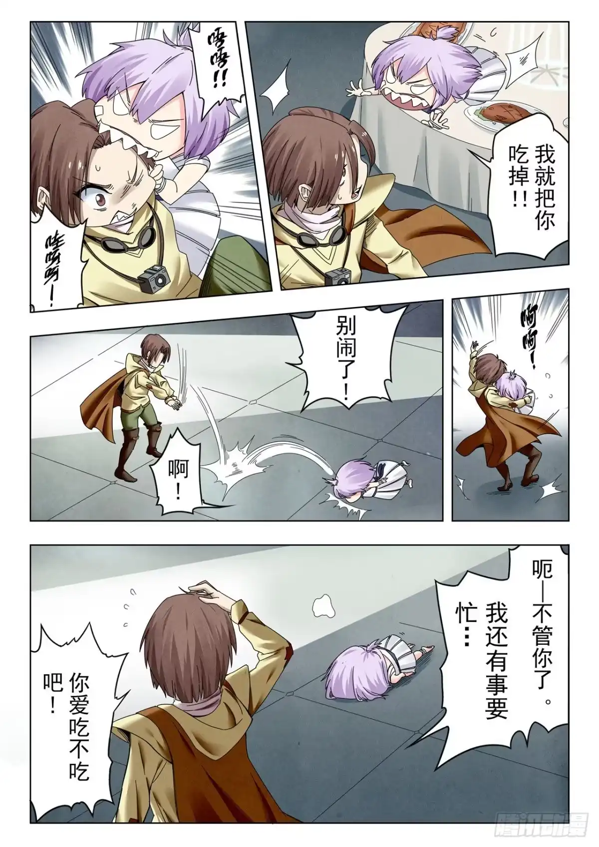 《最后的召唤师》第二季 娜达的游戏 （10） 第4页
