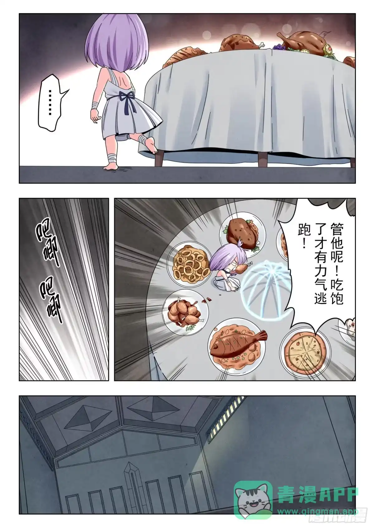 《最后的召唤师》第二季 娜达的游戏 （10） 第6页
