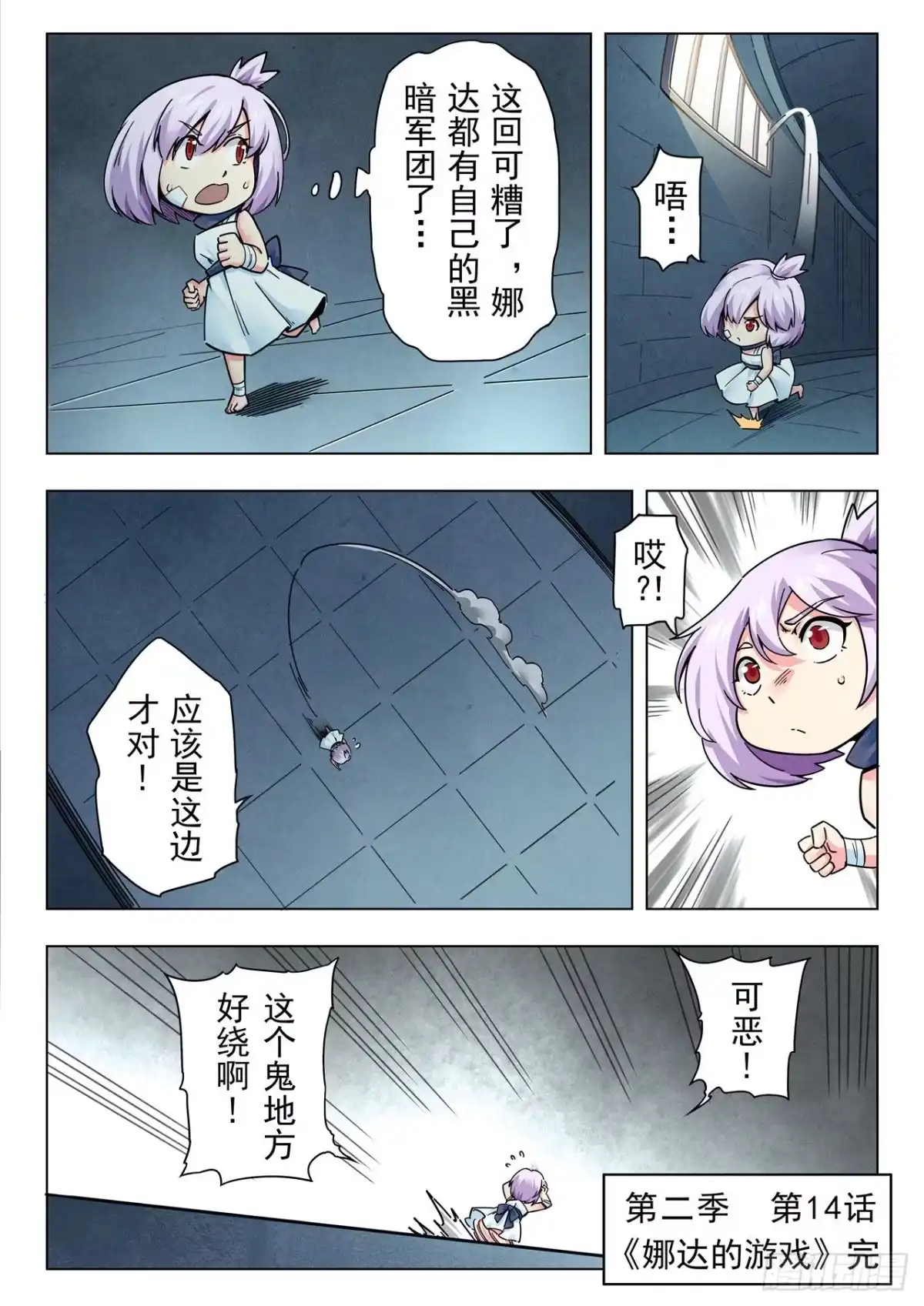 《最后的召唤师》第二季 娜达的游戏 （10） 第14页