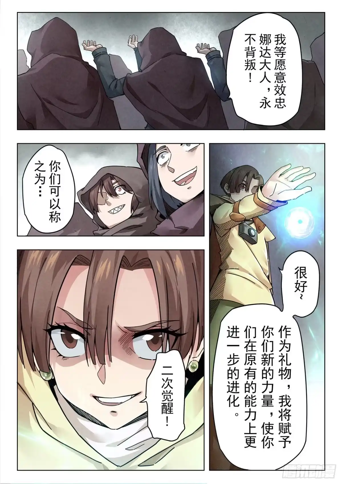 《最后的召唤师》第二季 娜达的游戏 （10） 第10页