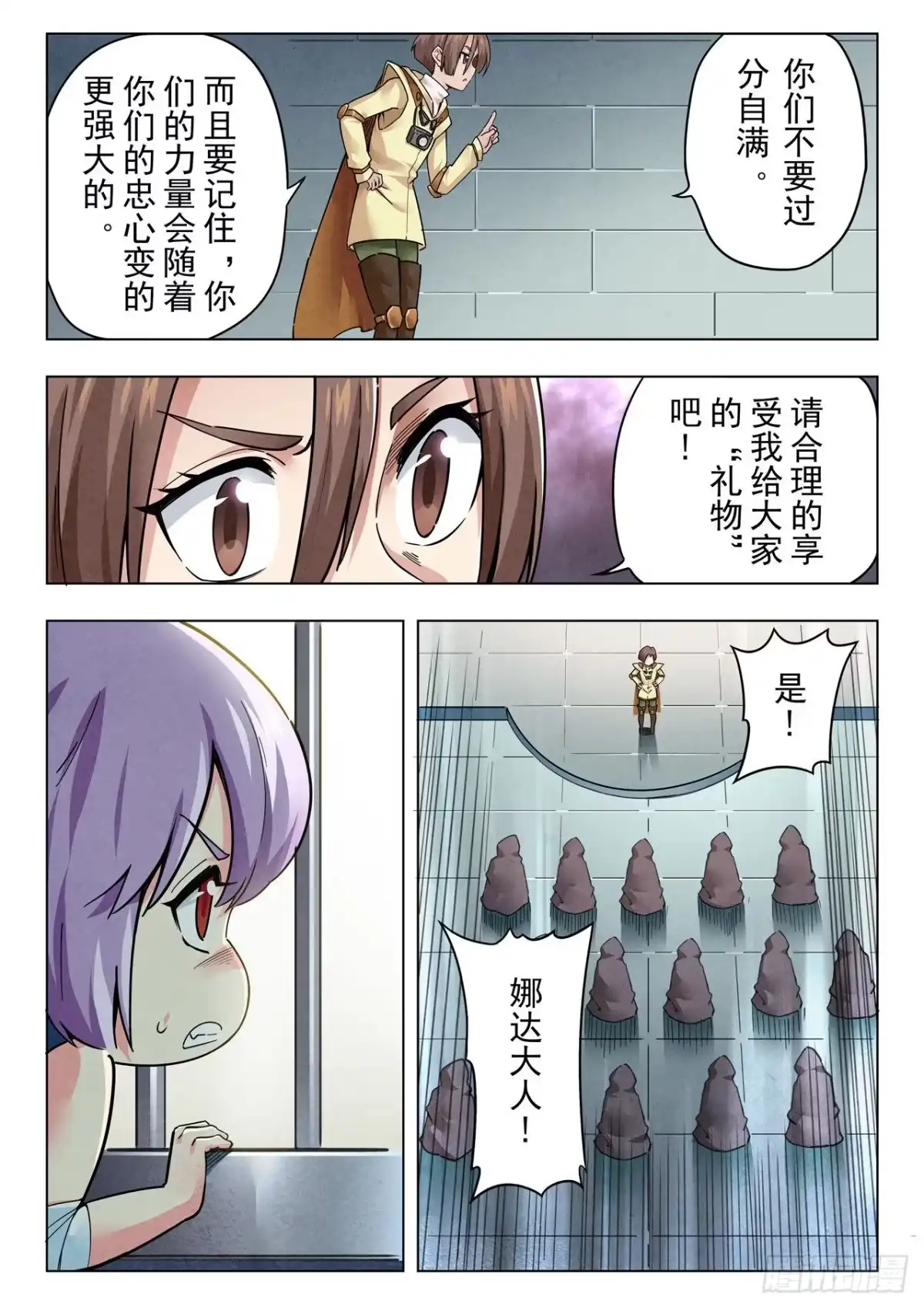 《最后的召唤师》第二季 娜达的游戏 （10） 第13页