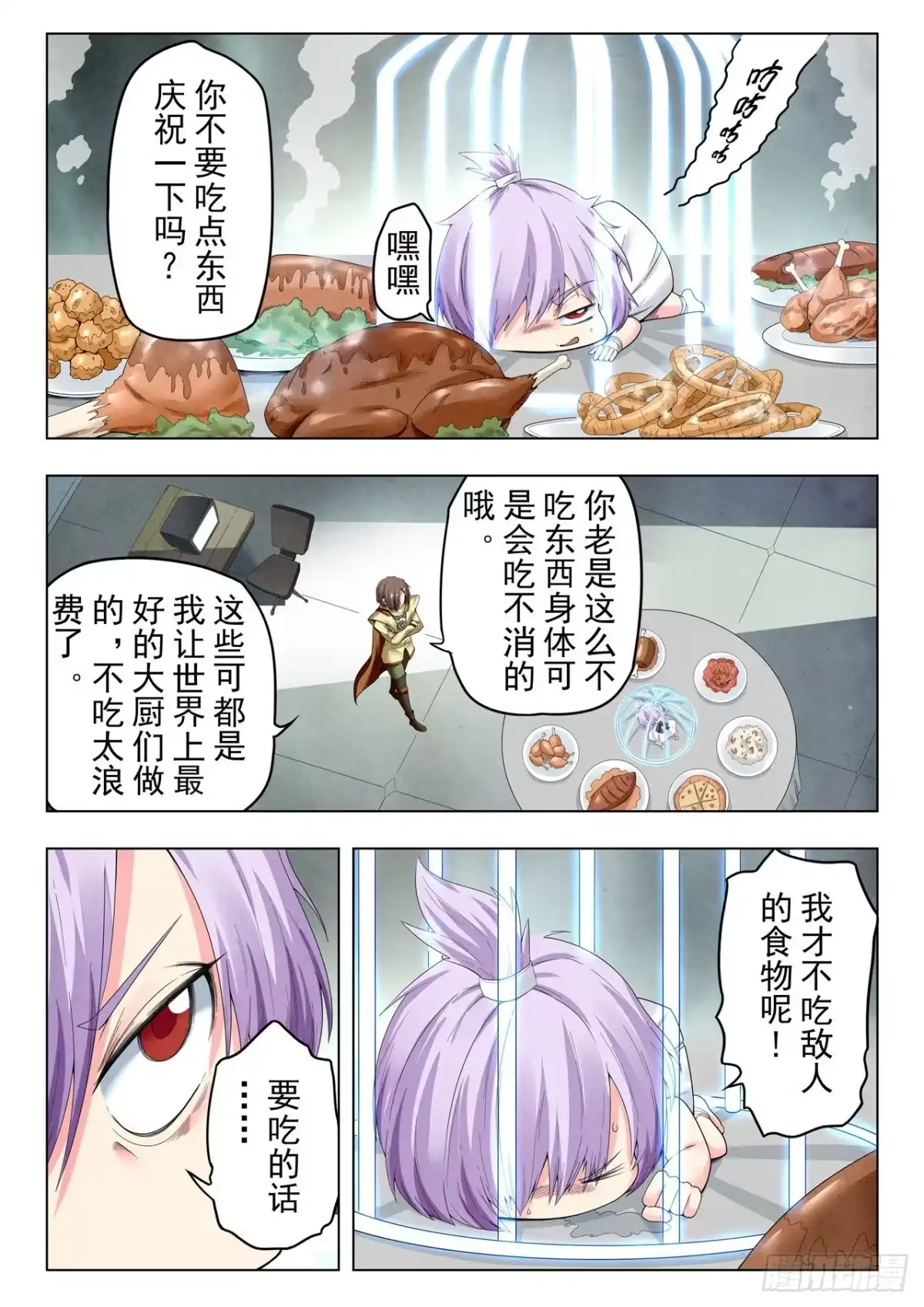 《最后的召唤师》第二季 娜达的游戏 （10） 第3页