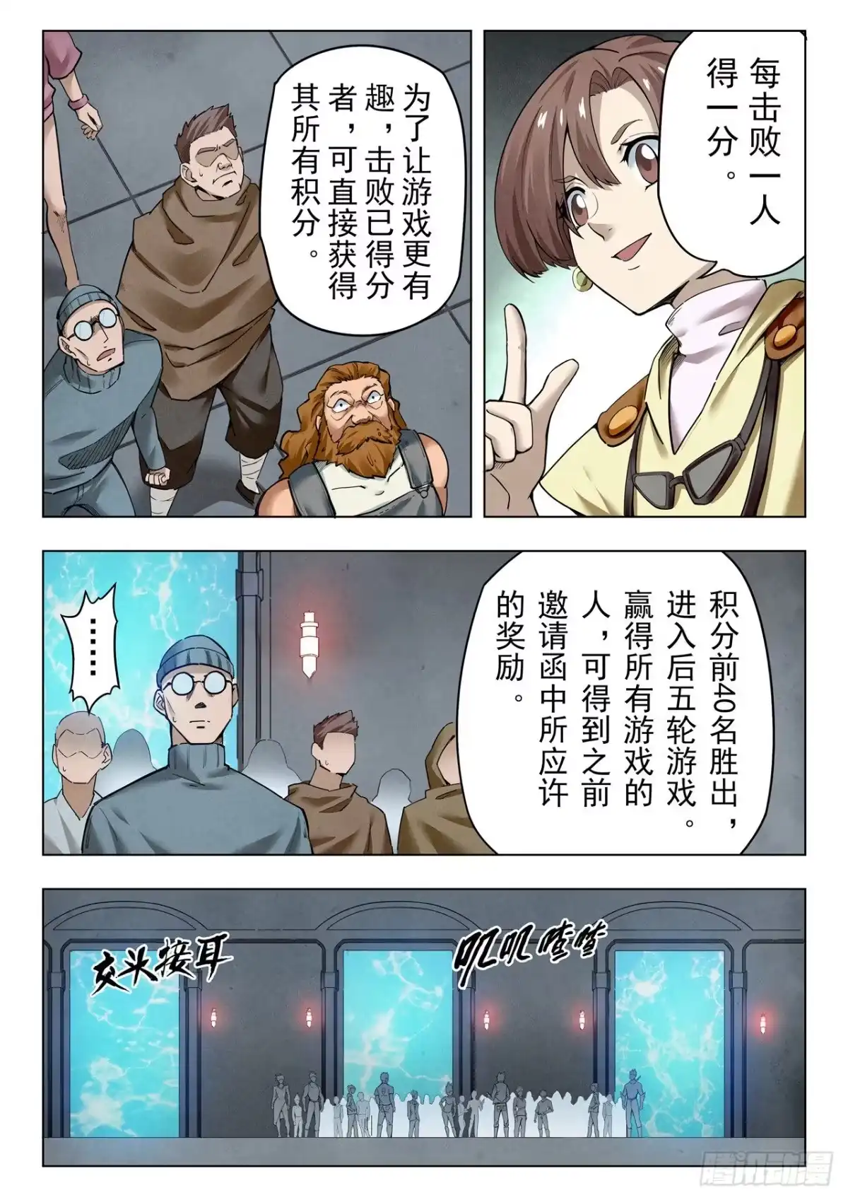 《最后的召唤师》第二季 困兽之斗（01） 第9页
