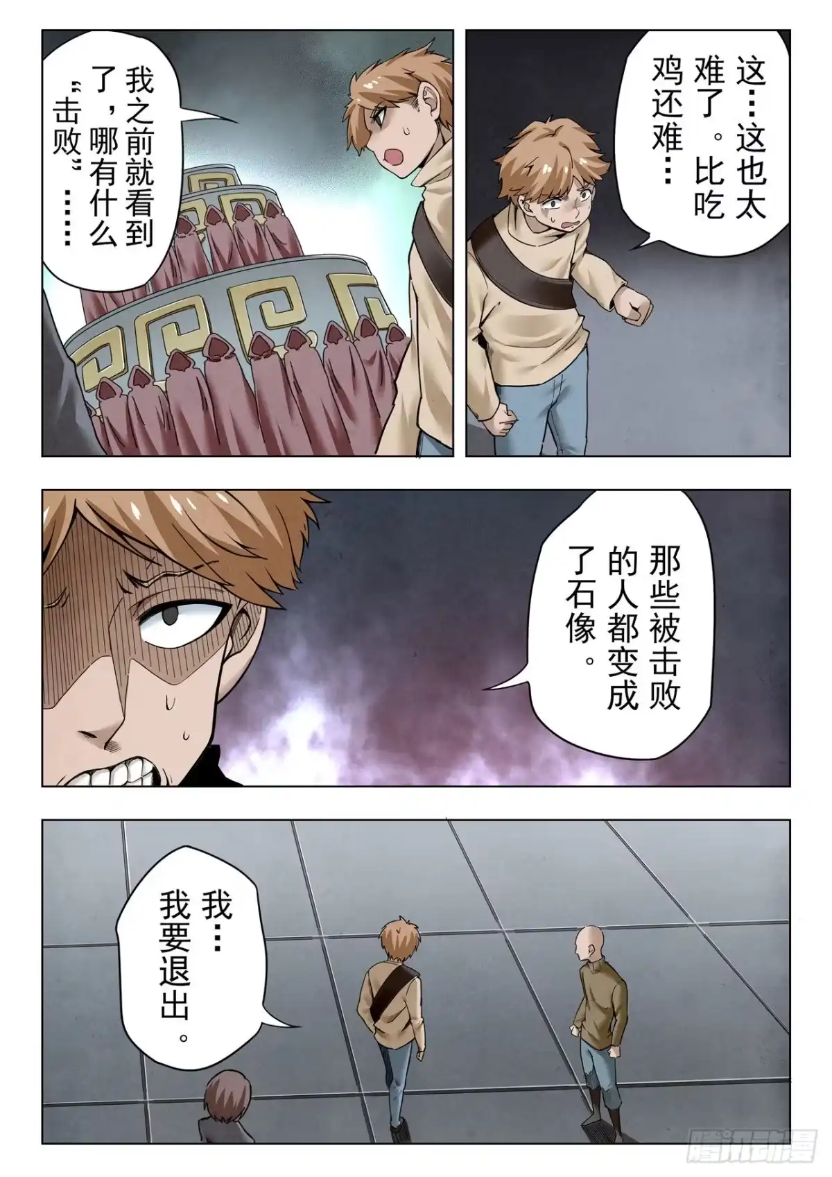 《最后的召唤师》第二季 困兽之斗（01） 第10页