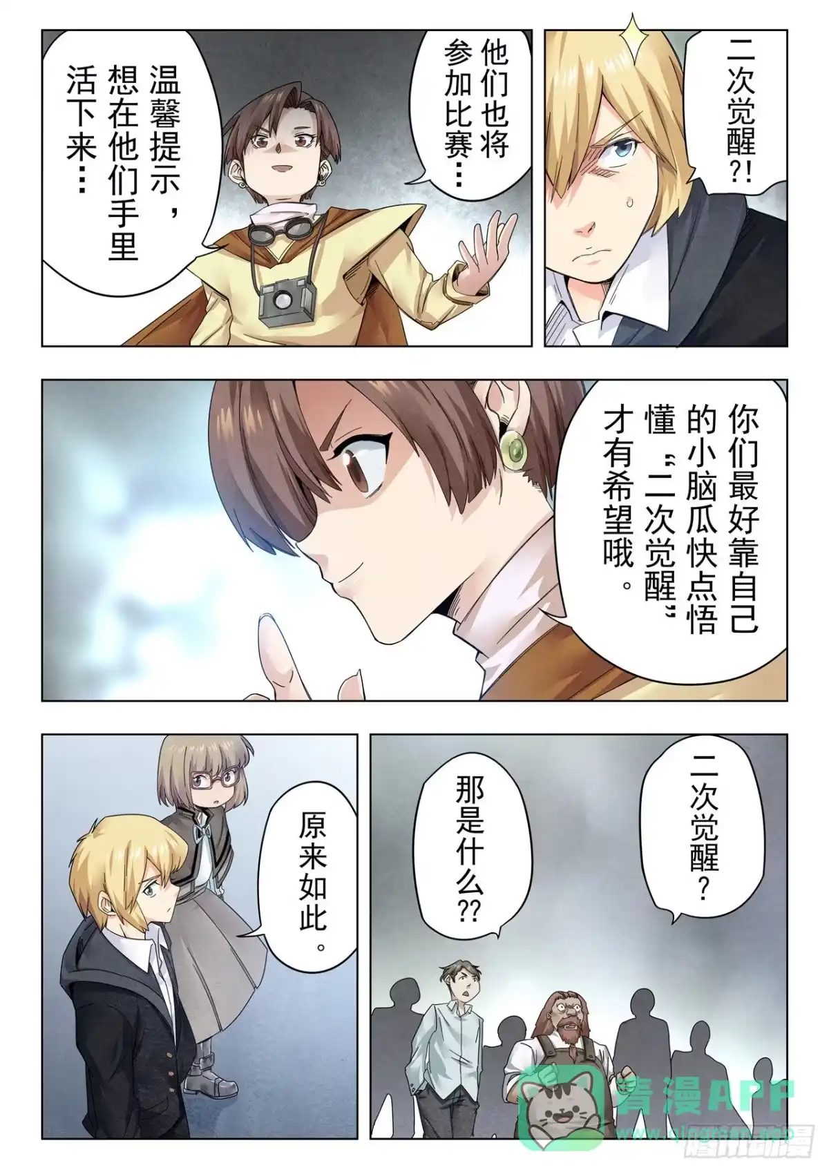 《最后的召唤师》第二季 困兽之斗（01） 第6页