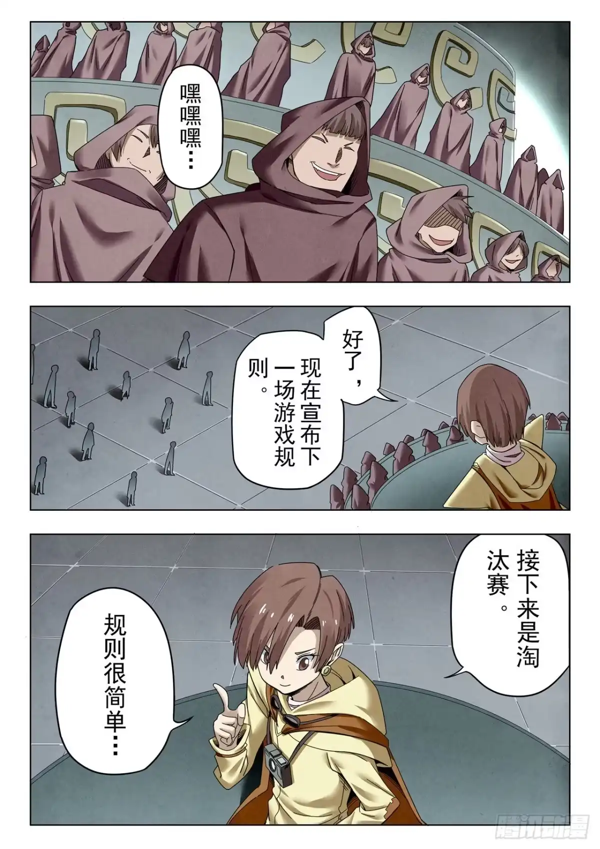 《最后的召唤师》第二季 困兽之斗（01） 第8页