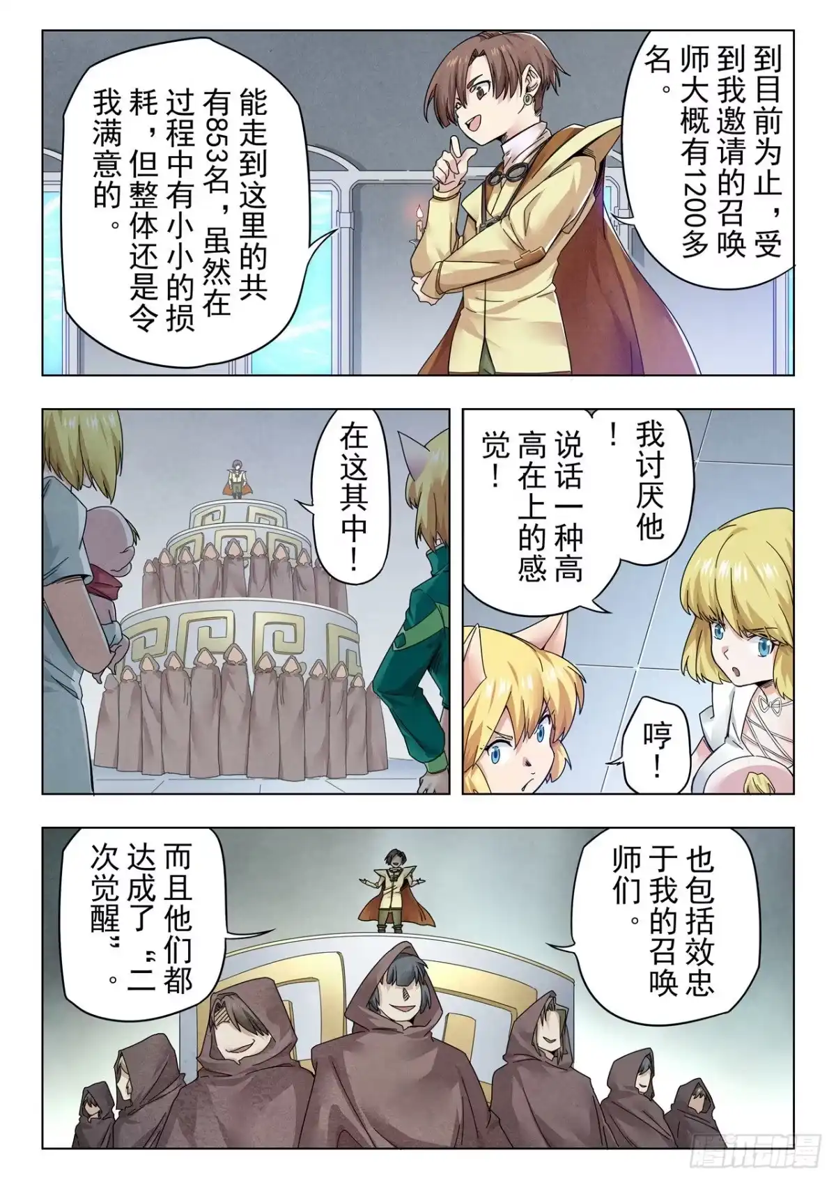 《最后的召唤师》第二季 困兽之斗（01） 第5页