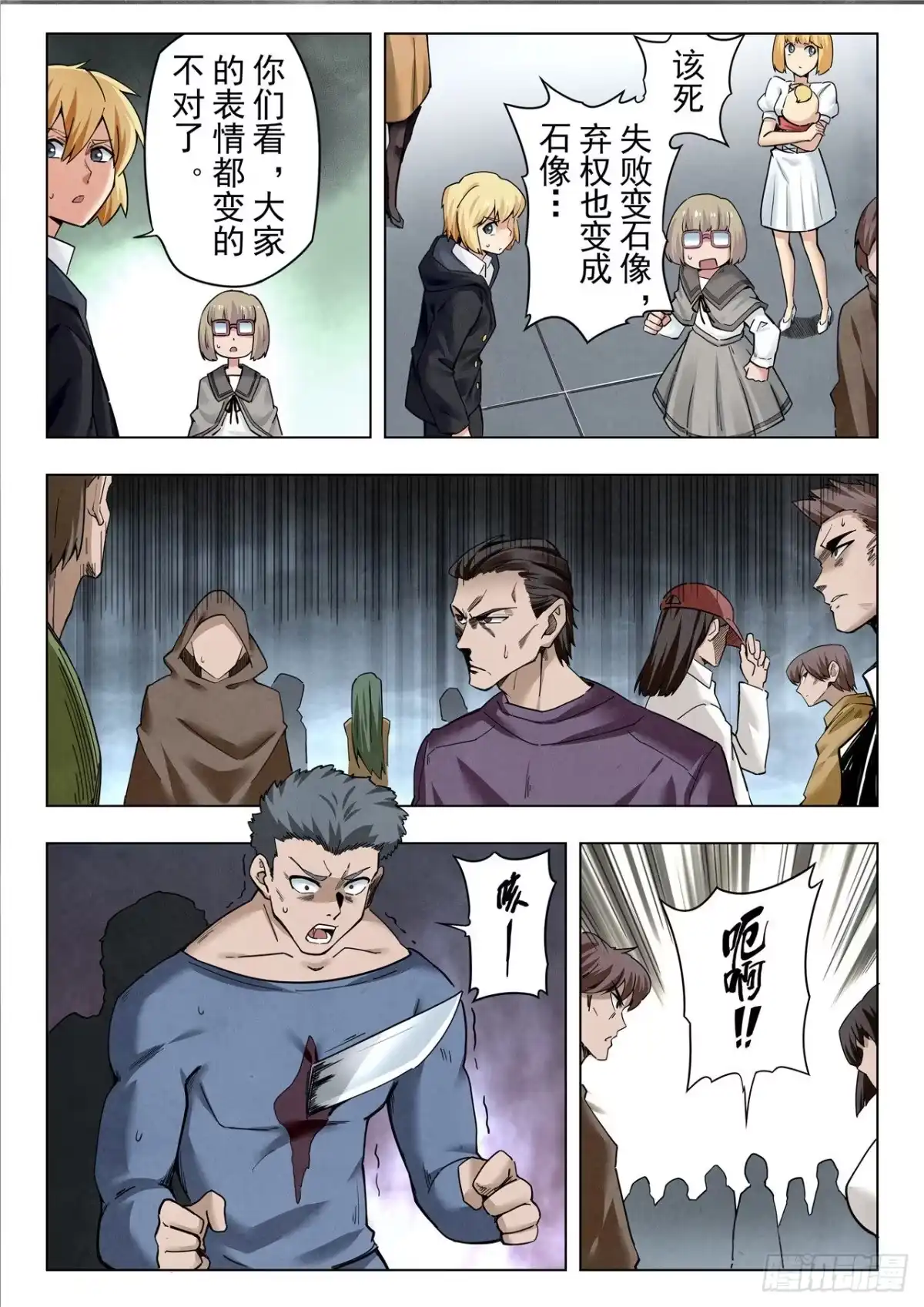 《最后的召唤师》第二季 困兽之斗（01） 第13页