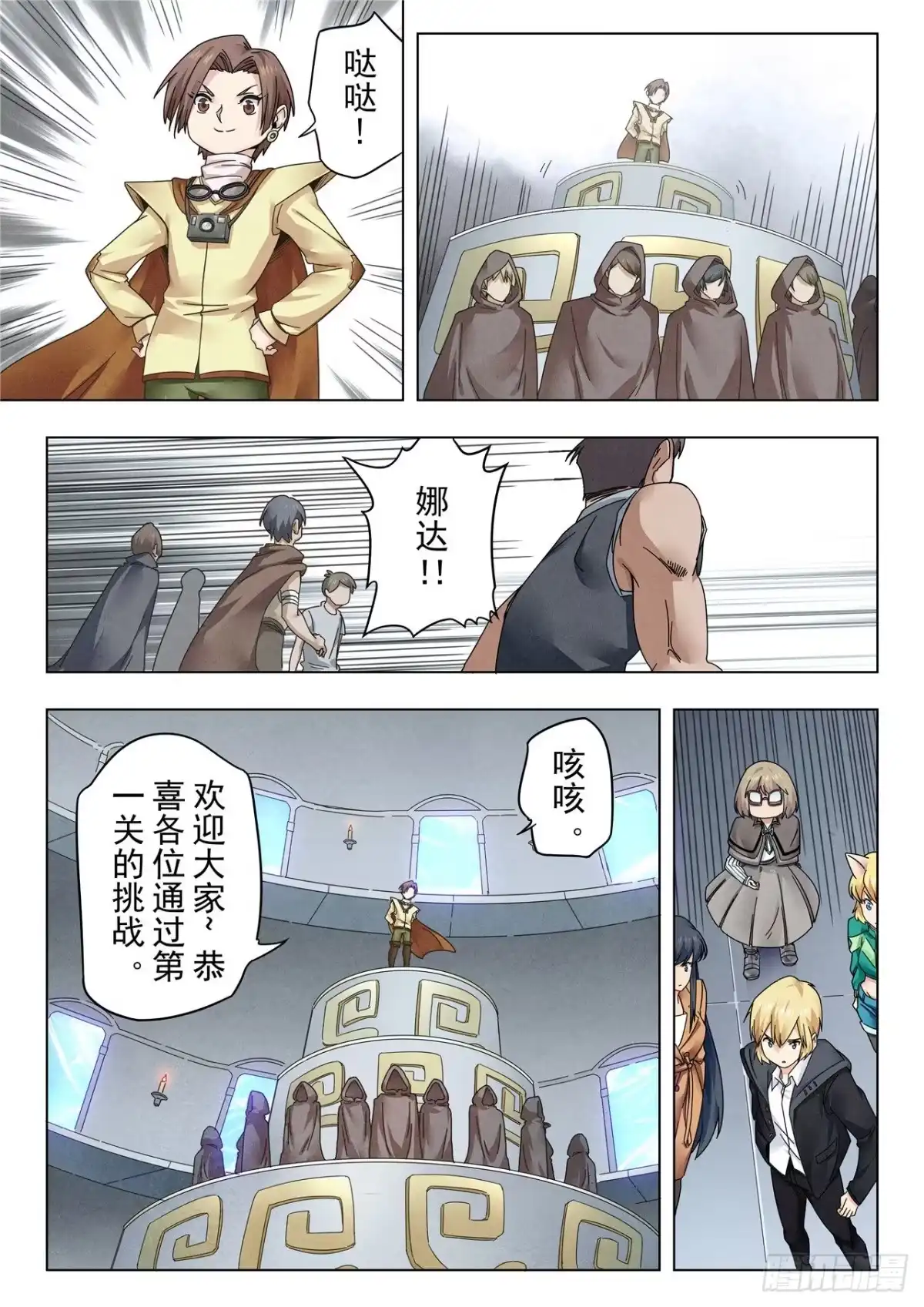 《最后的召唤师》第二季 困兽之斗（01） 第4页