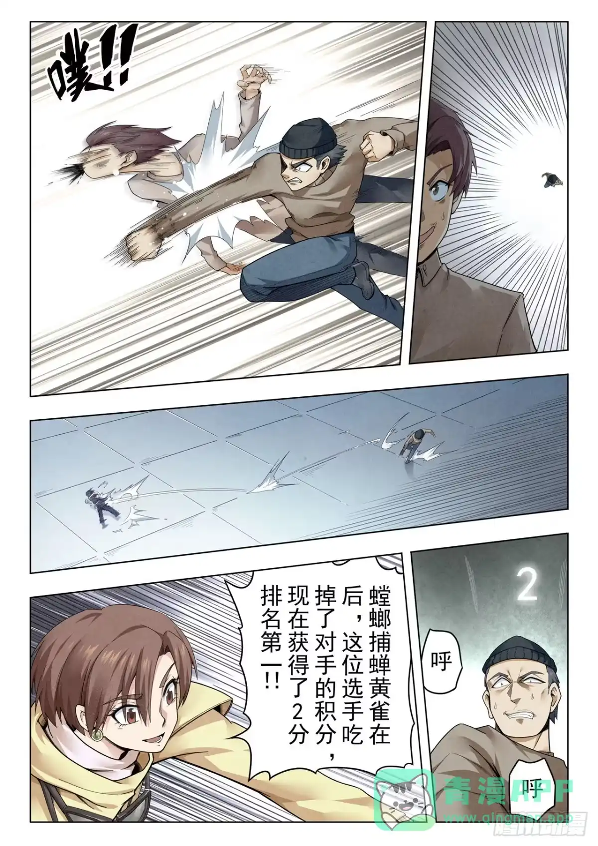 《最后的召唤师》第二季 困兽之斗（02） 第1页
