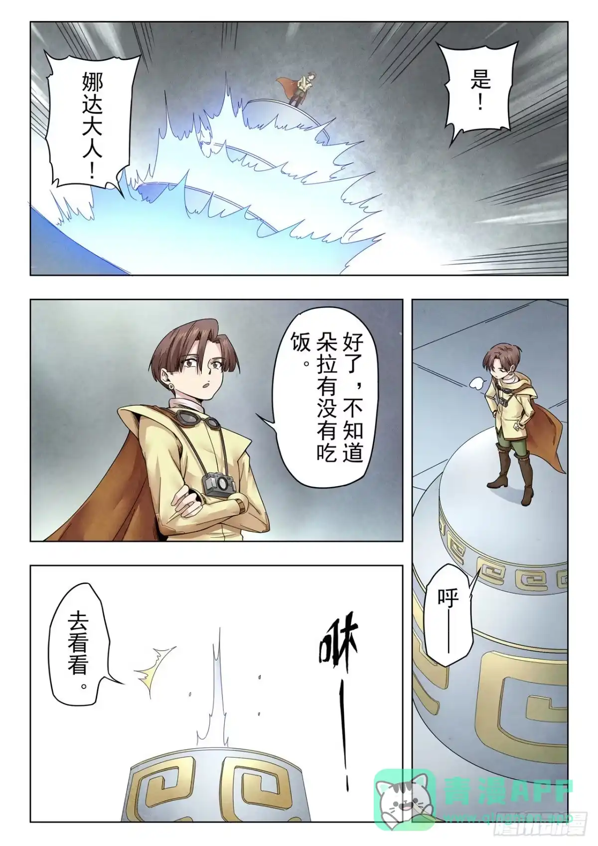 《最后的召唤师》第二季 困兽之斗（02） 第6页