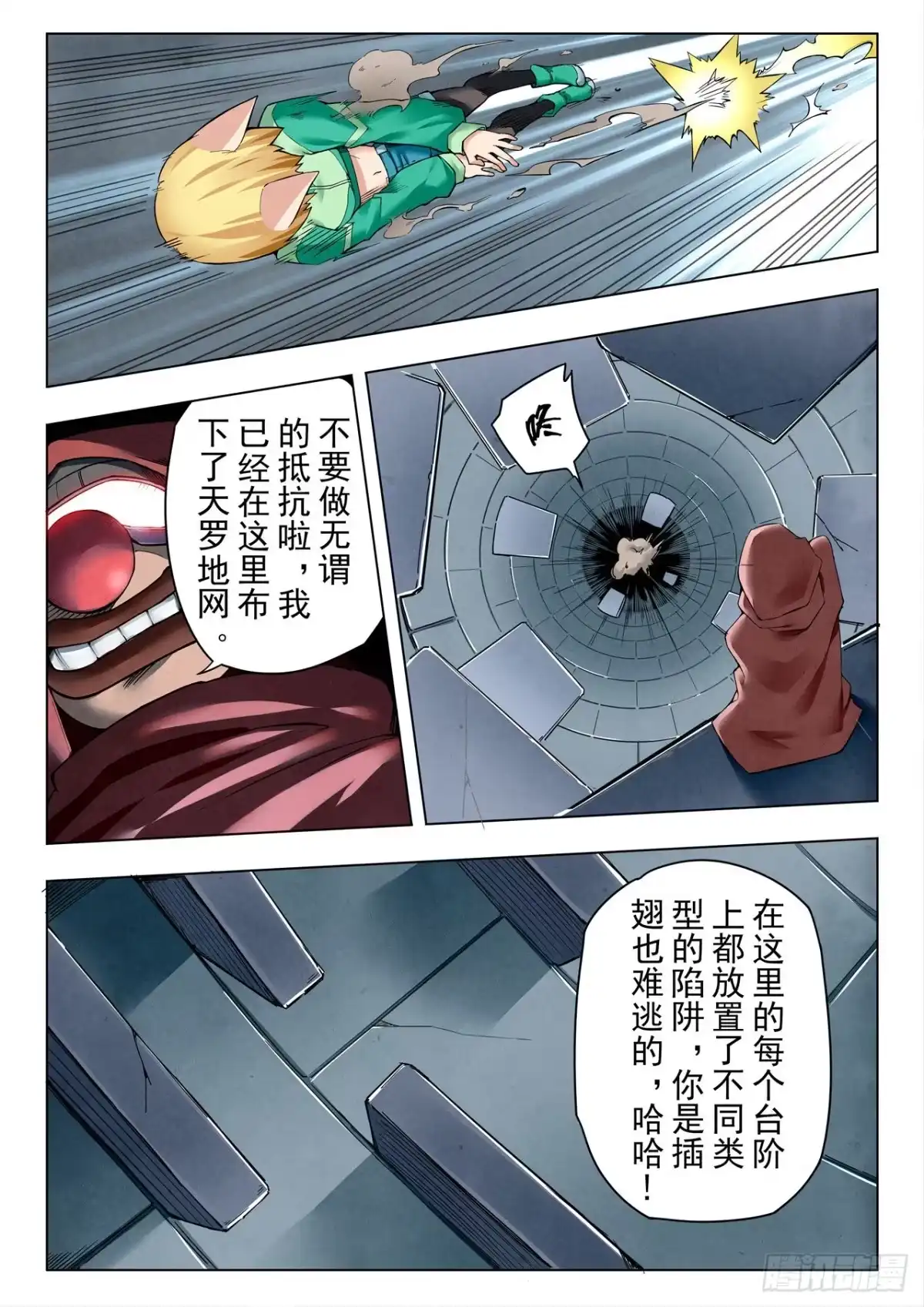 《最后的召唤师》第二季 困兽之斗（02） 第14页