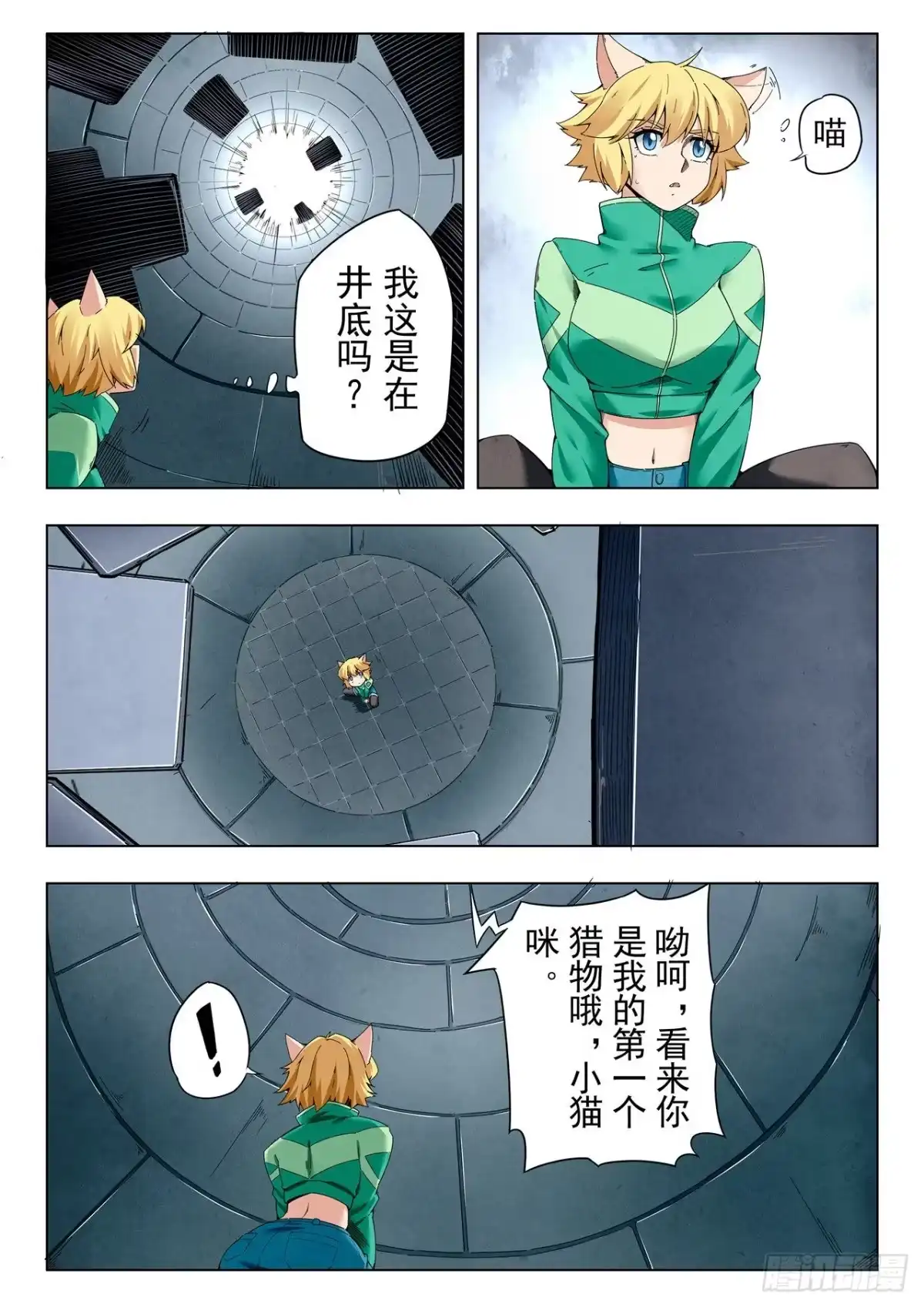 《最后的召唤师》第二季 困兽之斗（02） 第10页