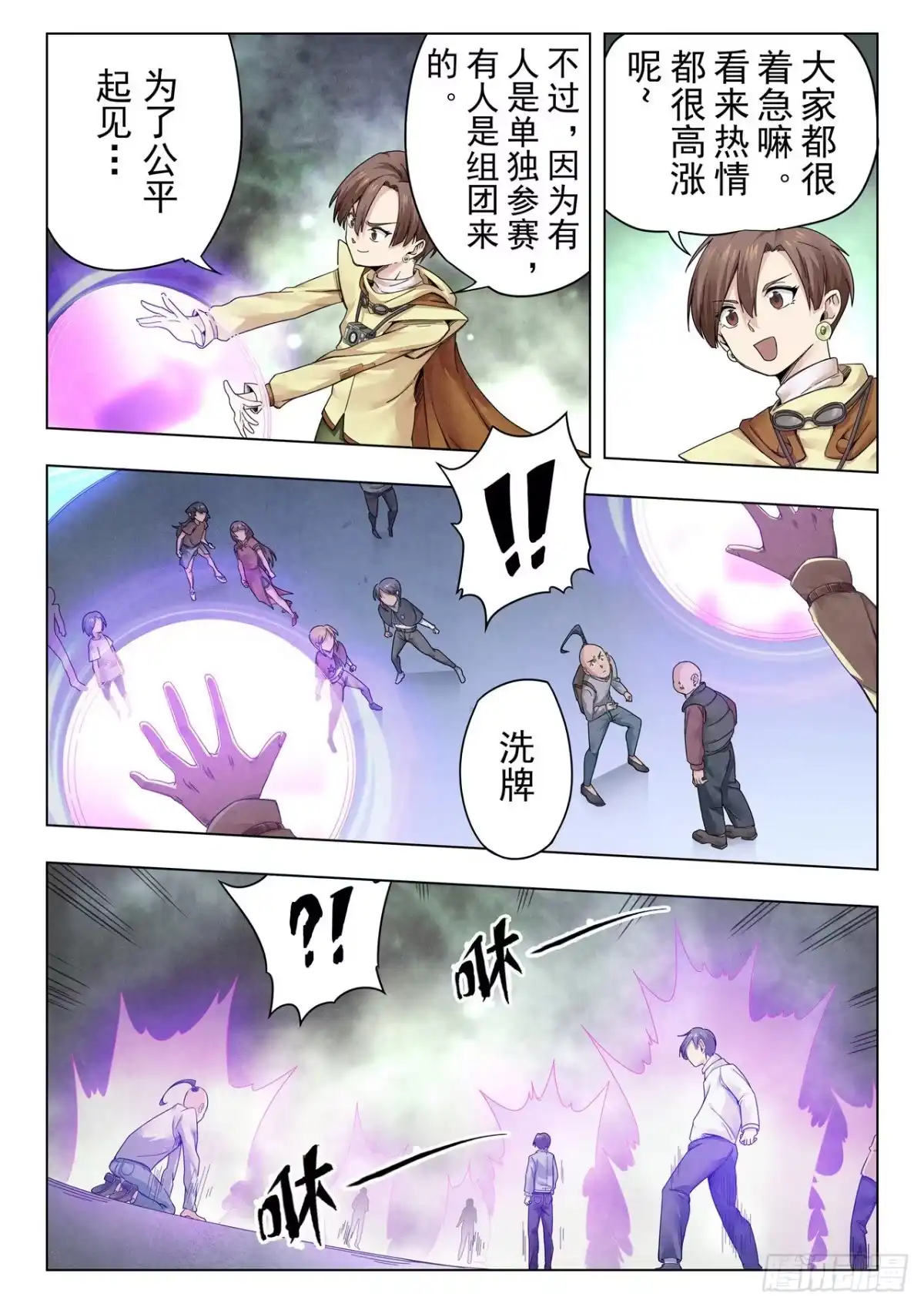 《最后的召唤师》第二季 困兽之斗（02） 第4页
