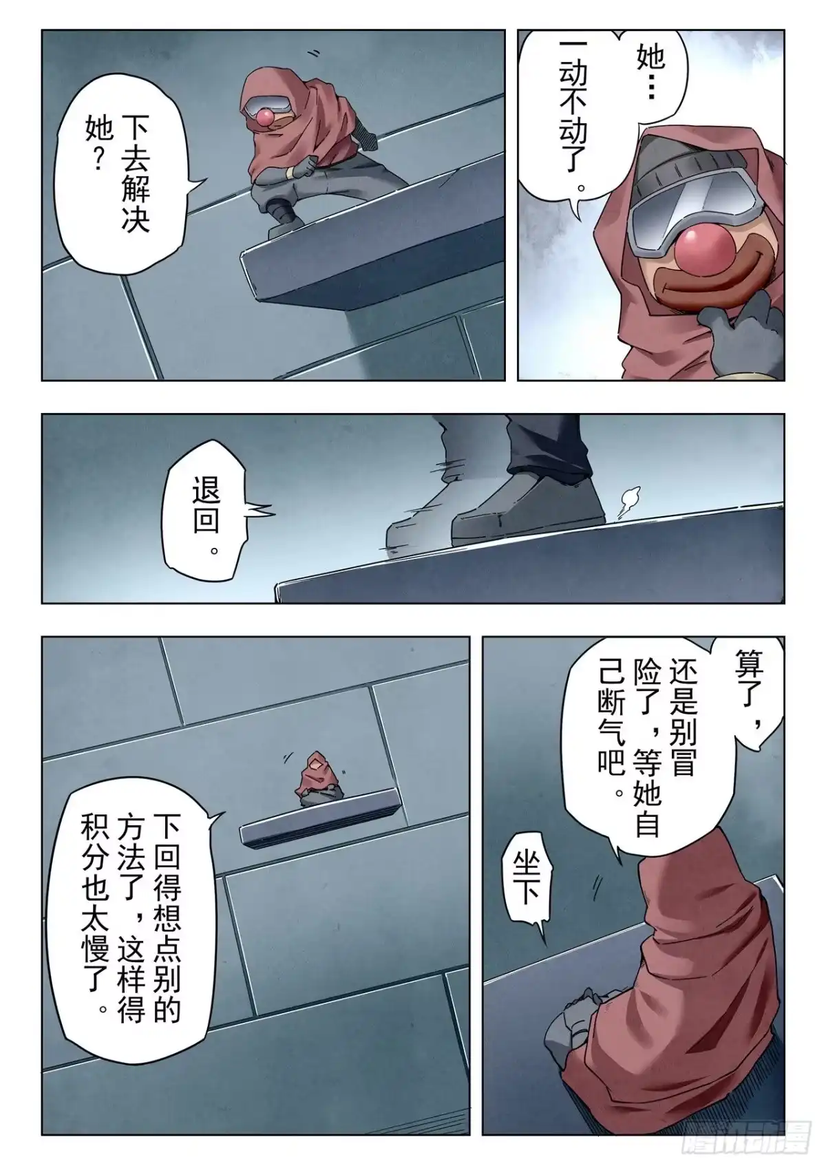 《最后的召唤师》第二季 困兽之斗（03） 第14页