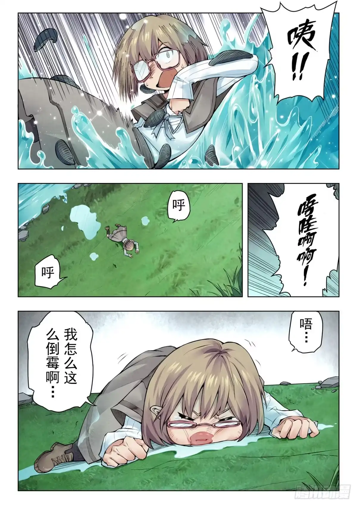 《最后的召唤师》第二季 困兽之斗（04） 第13页