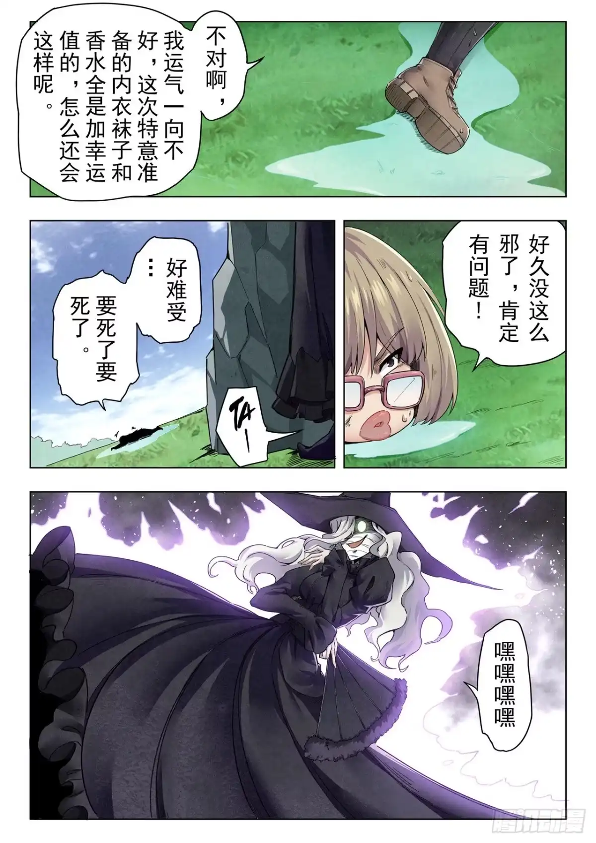 《最后的召唤师》第二季 困兽之斗（04） 第14页