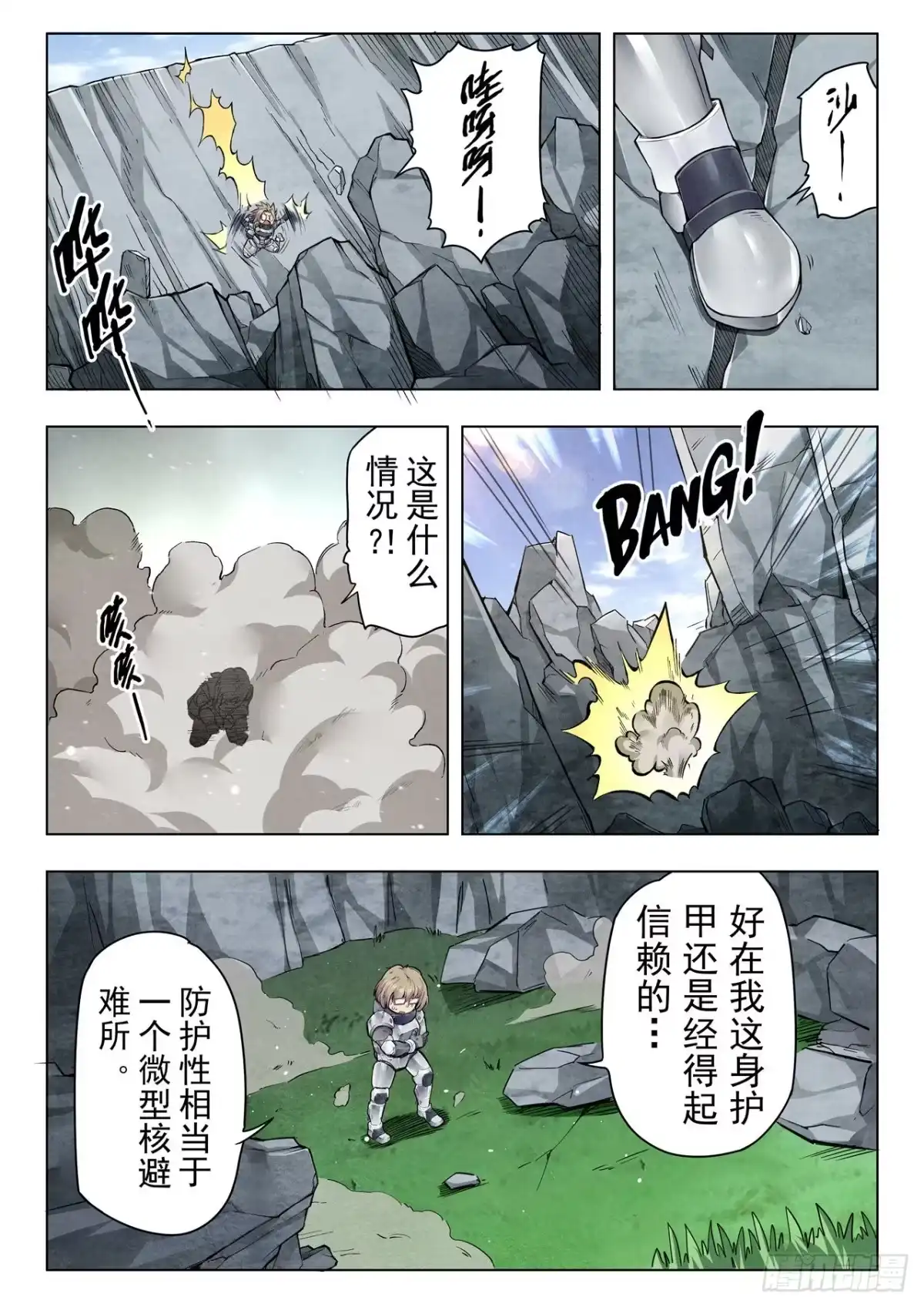 《最后的召唤师》第二季 困兽之斗（04） 第9页