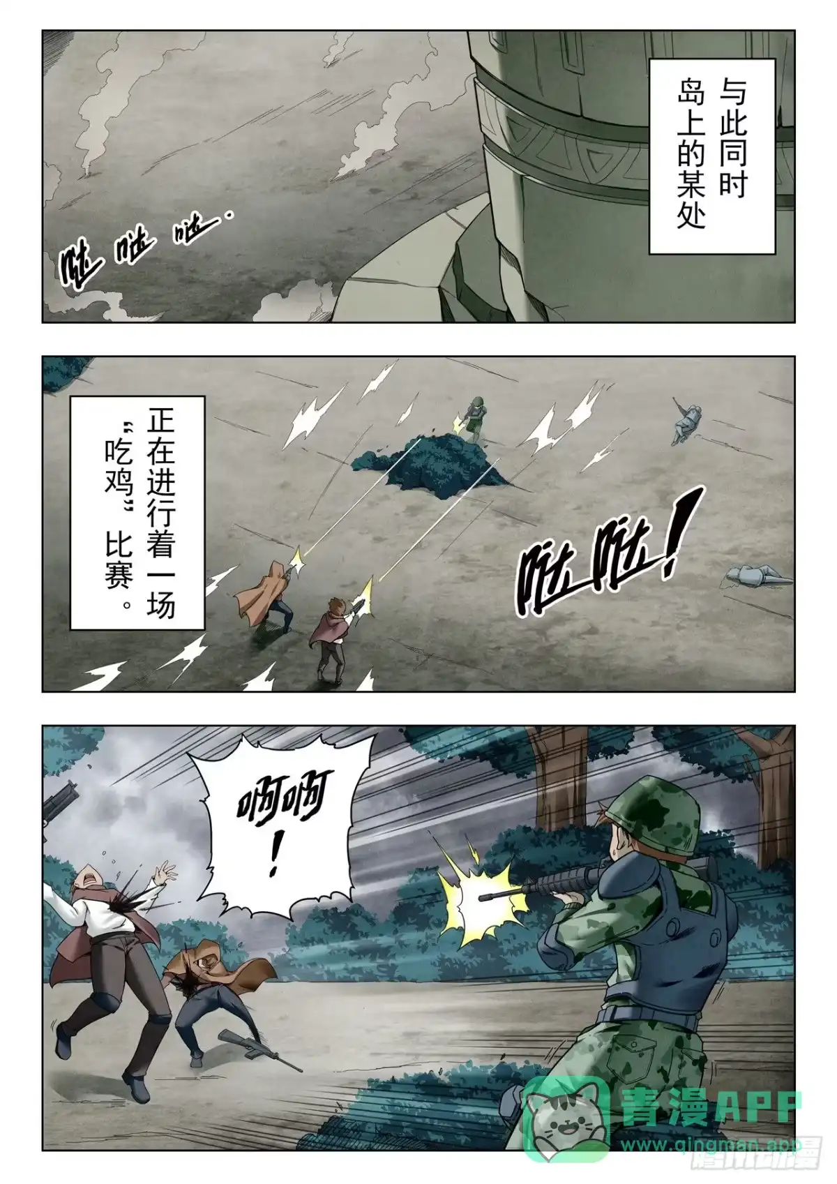 《最后的召唤师》第二季 困兽之斗（04） 第1页