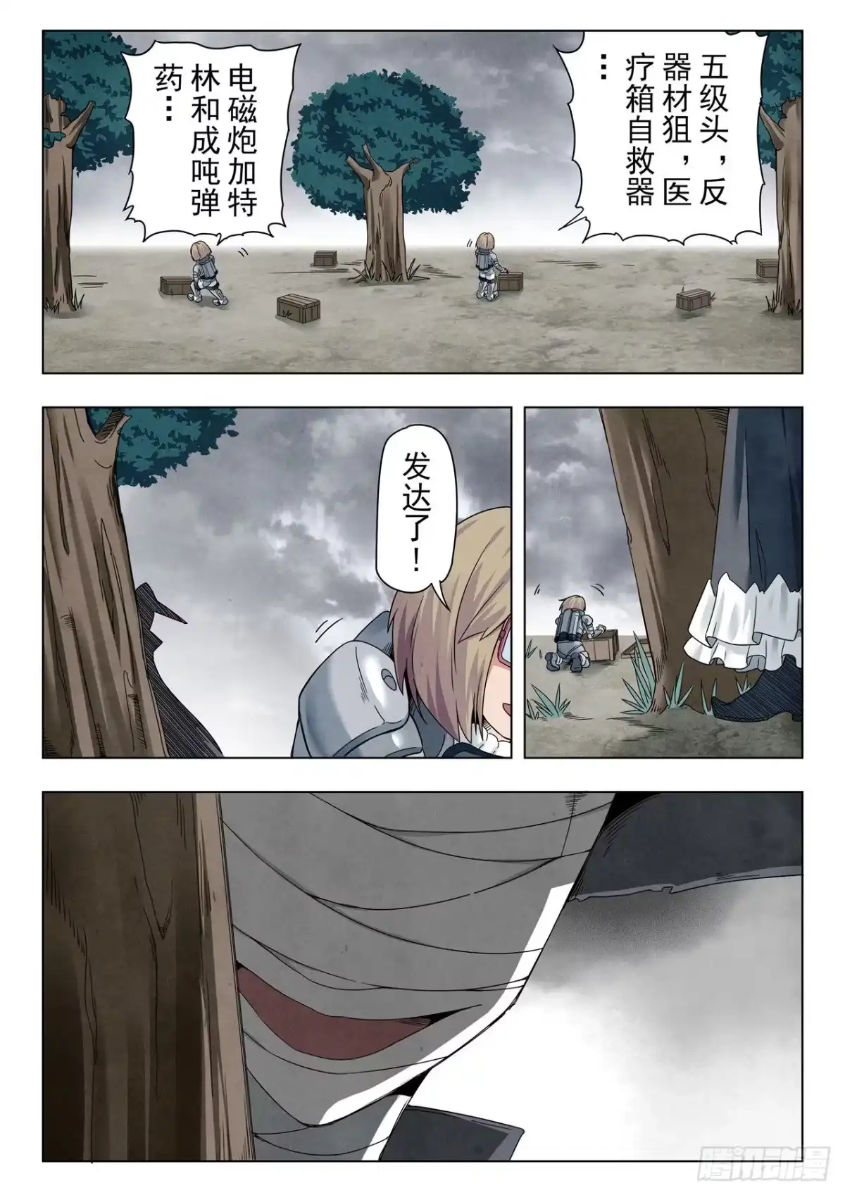 《最后的召唤师》第二季 困兽之斗（04） 第5页