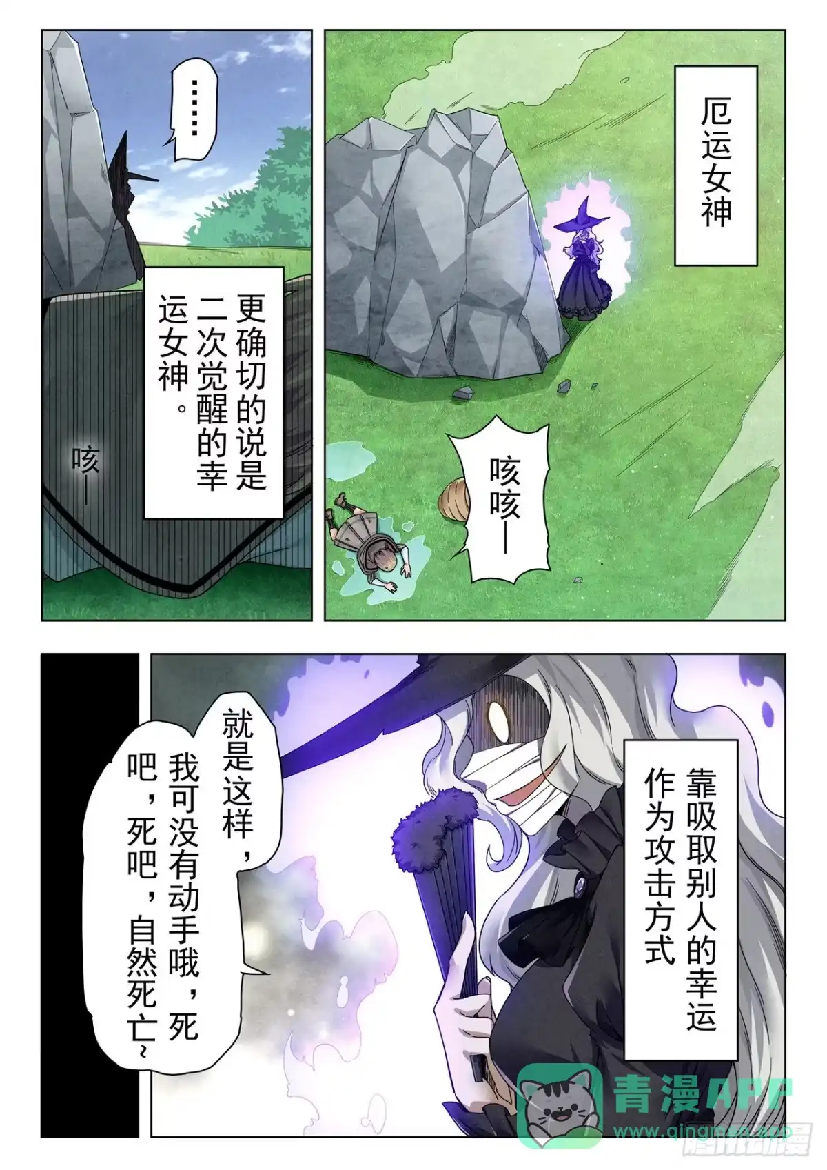 《最后的召唤师》第二季 困兽之斗（05） 第1页
