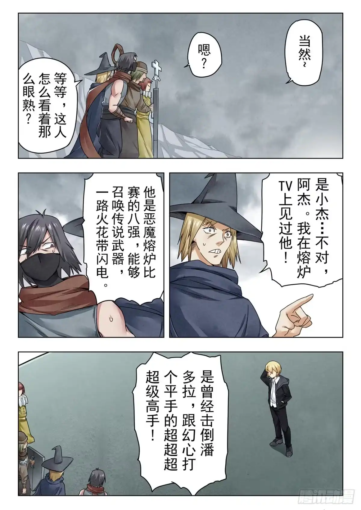 《最后的召唤师》第二季 困兽之斗（05） 第4页