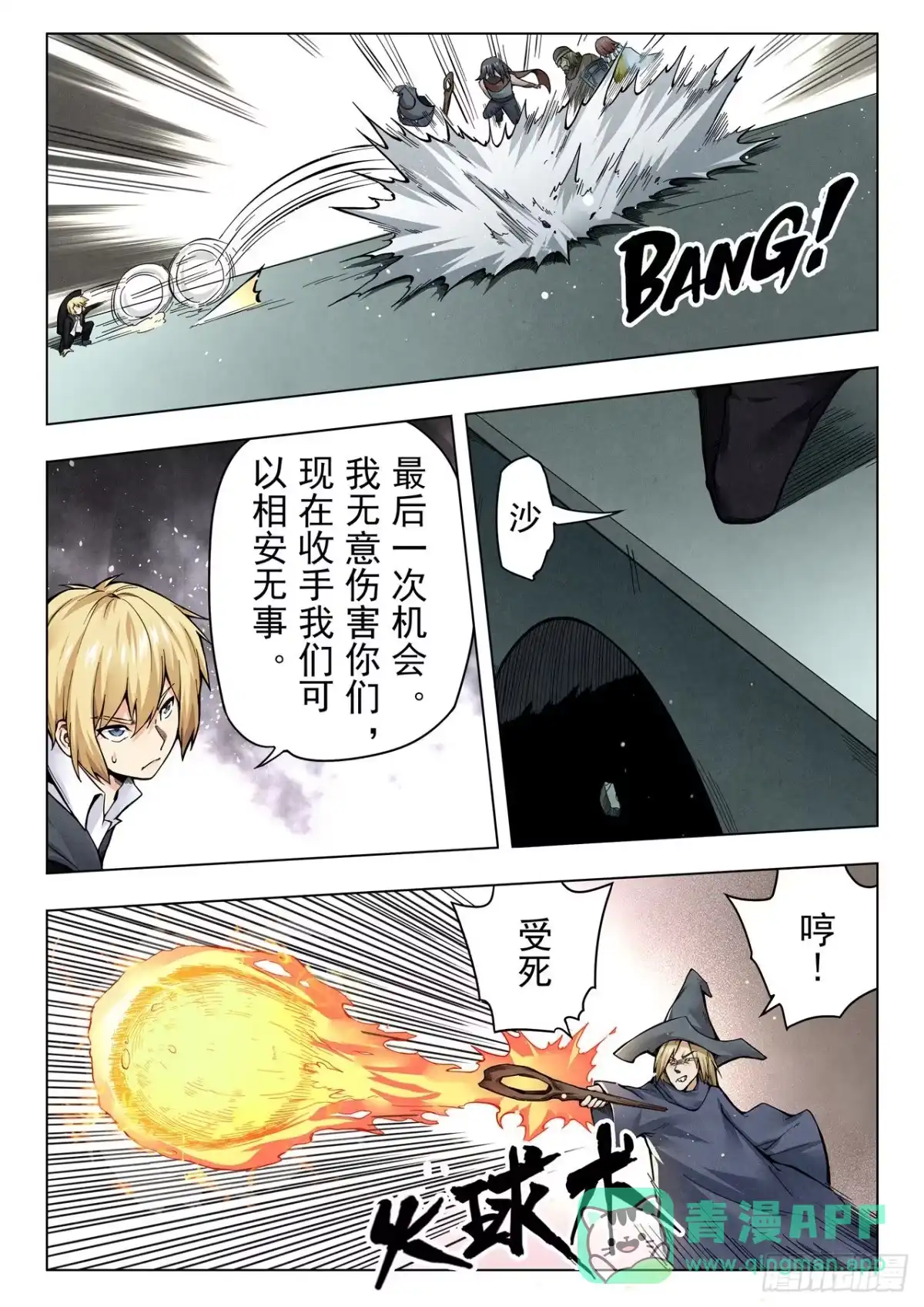 《最后的召唤师》第二季 困兽之斗（05） 第6页