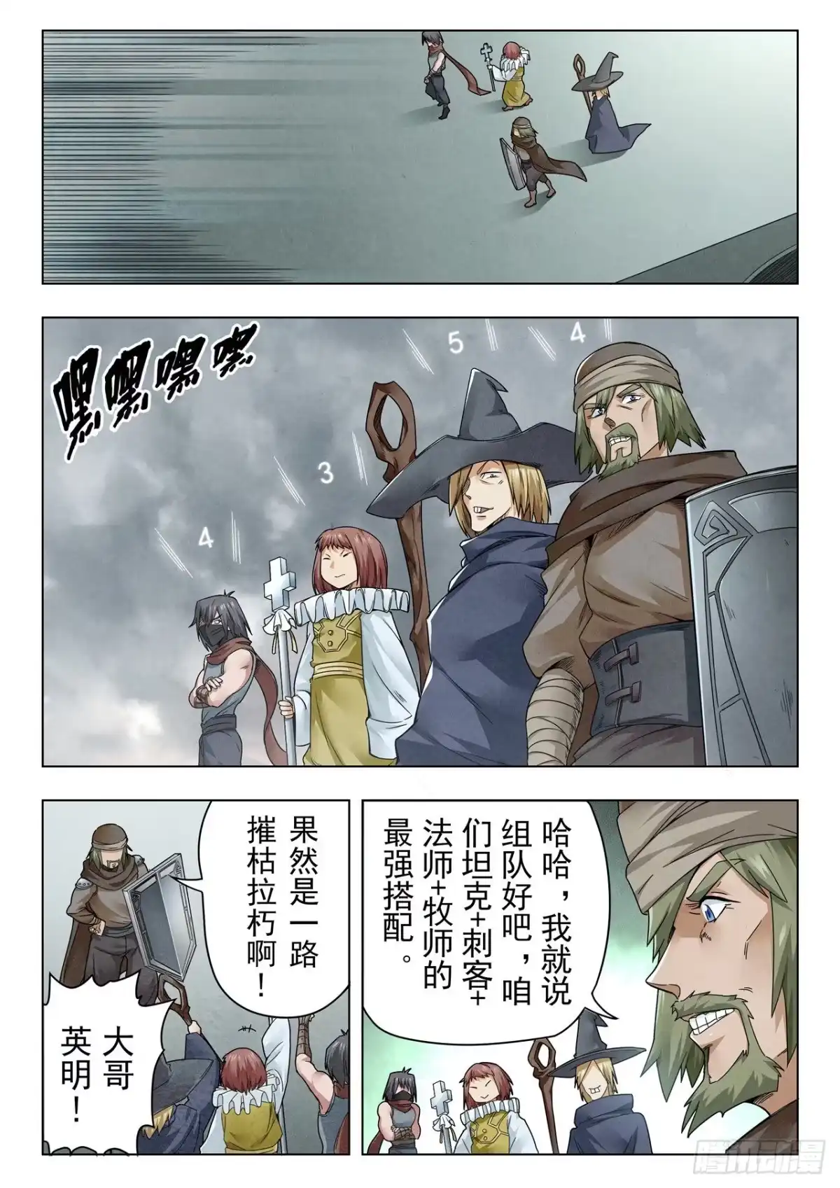 《最后的召唤师》第二季 困兽之斗（05） 第2页