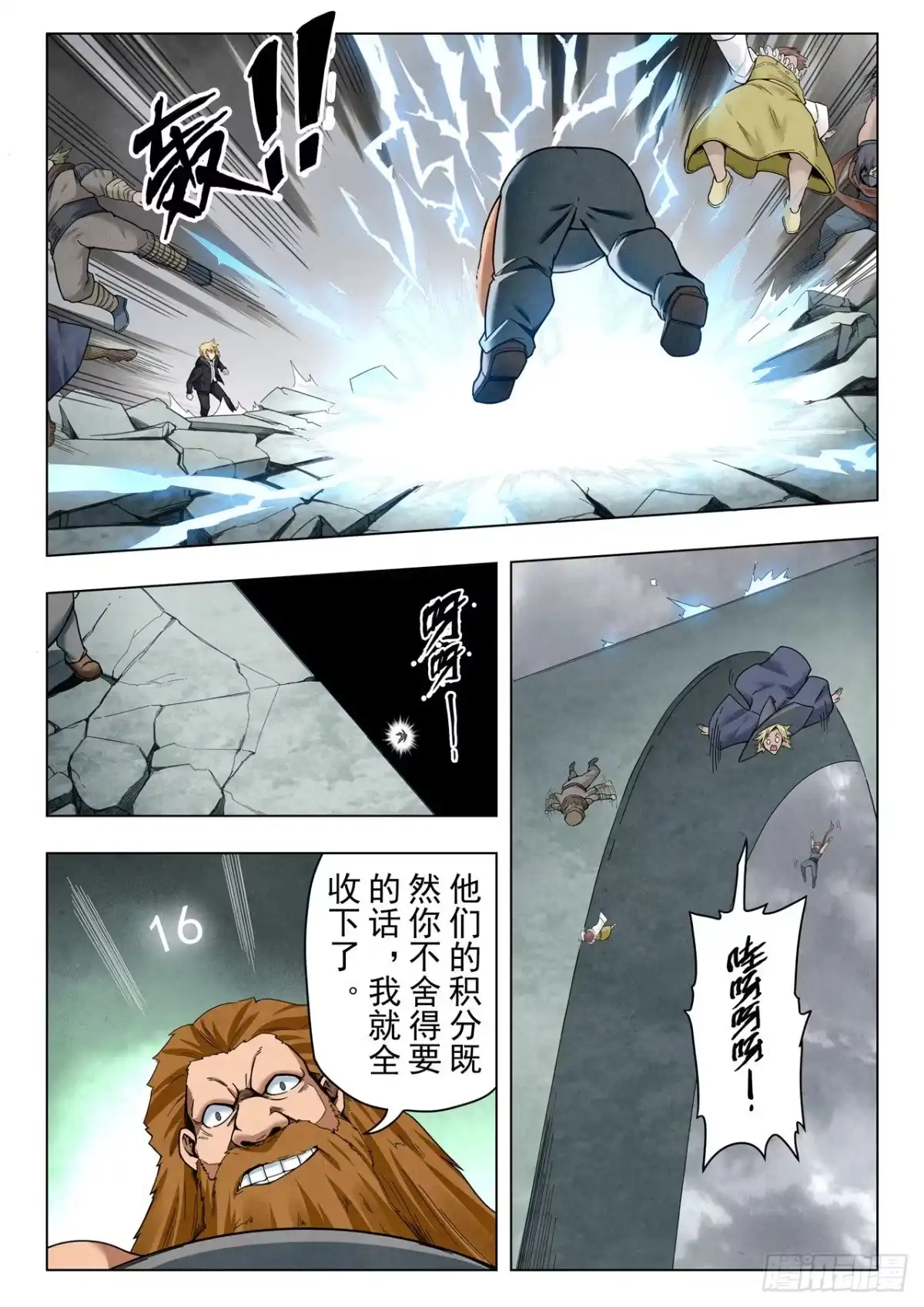《最后的召唤师》第二季 困兽之斗（05） 第13页