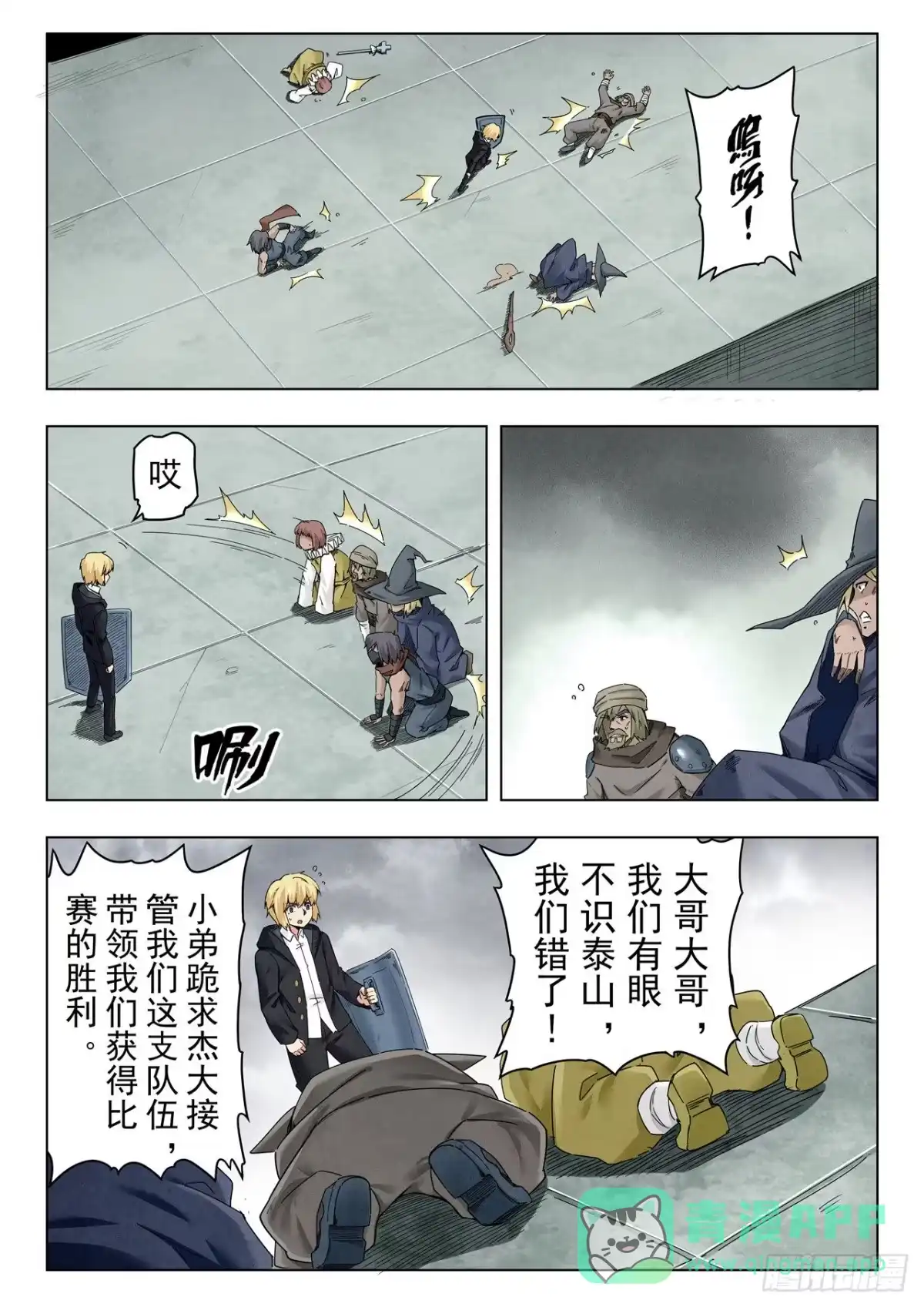《最后的召唤师》第二季 困兽之斗（05） 第11页