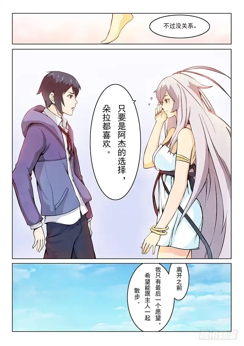 《最后的召唤师》第一章 契约（3） 第13页