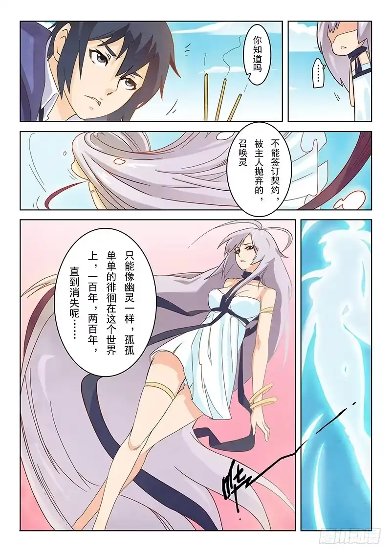 《最后的召唤师》第一章 契约（3） 第12页