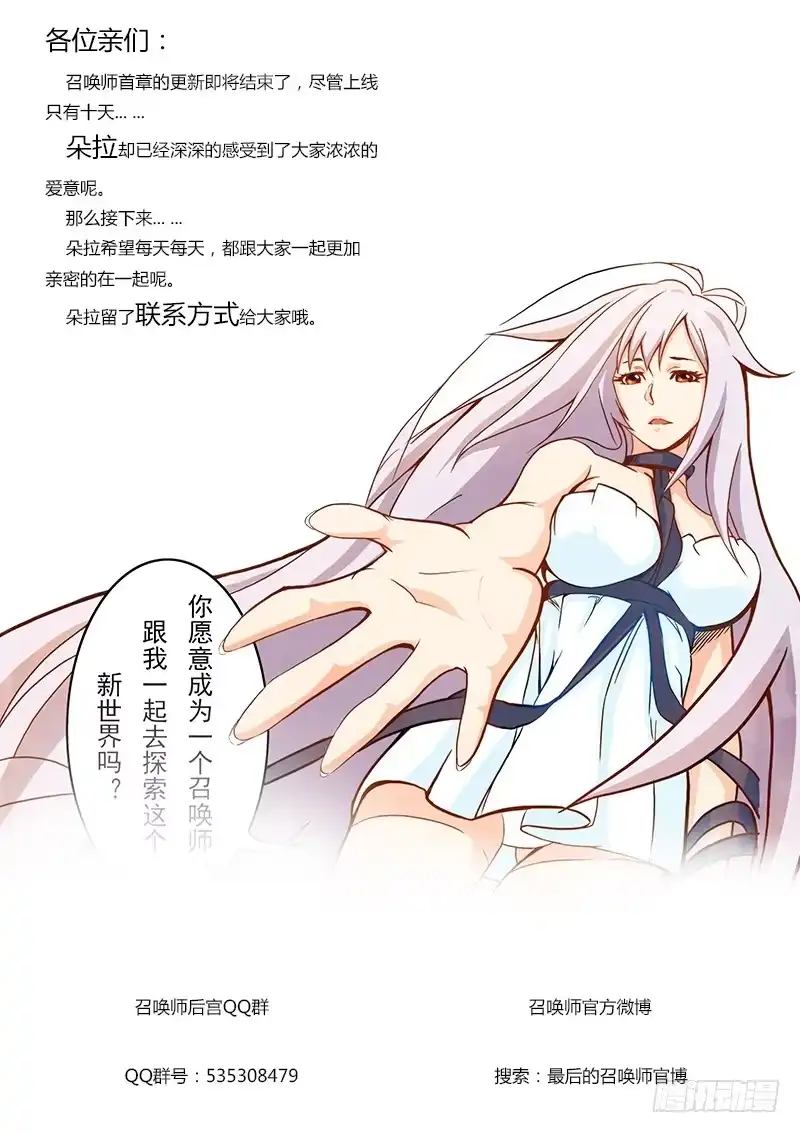 《最后的召唤师》第一章 契约（3） 第17页
