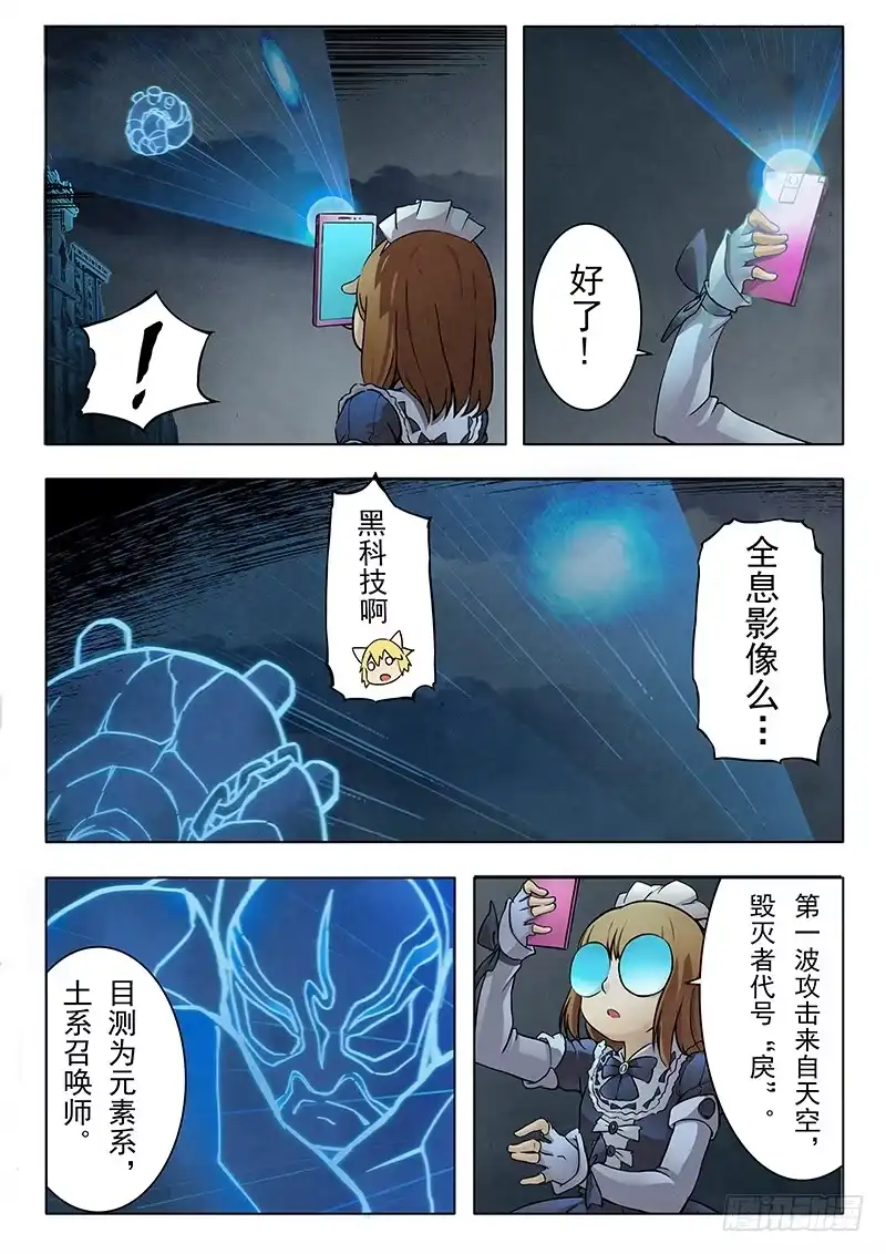 《最后的召唤师》第六章 石之森（1） 第14页